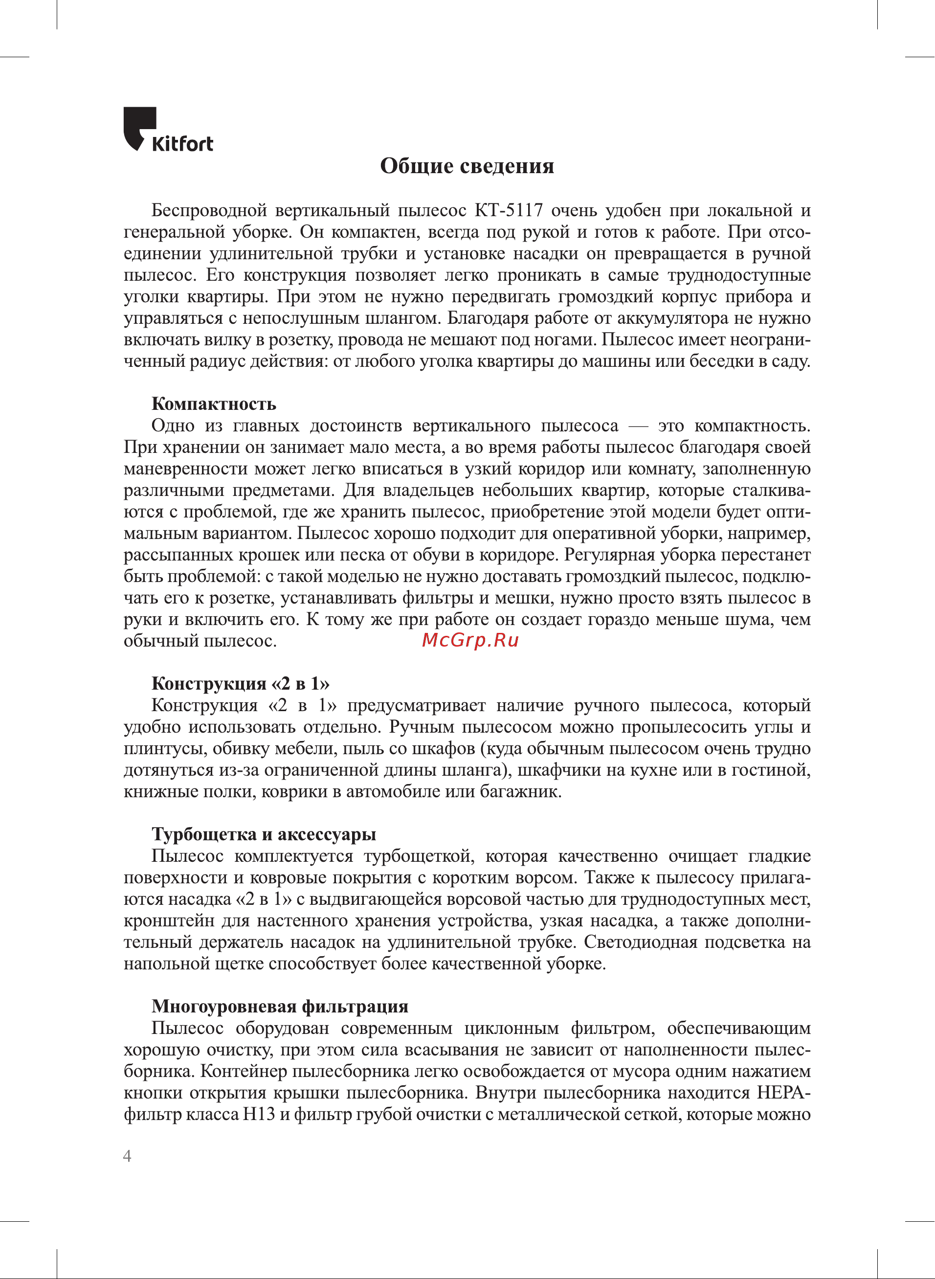 Kitfort КТ-5117 Инструкция по эксплуатации онлайн [4/24] 627824