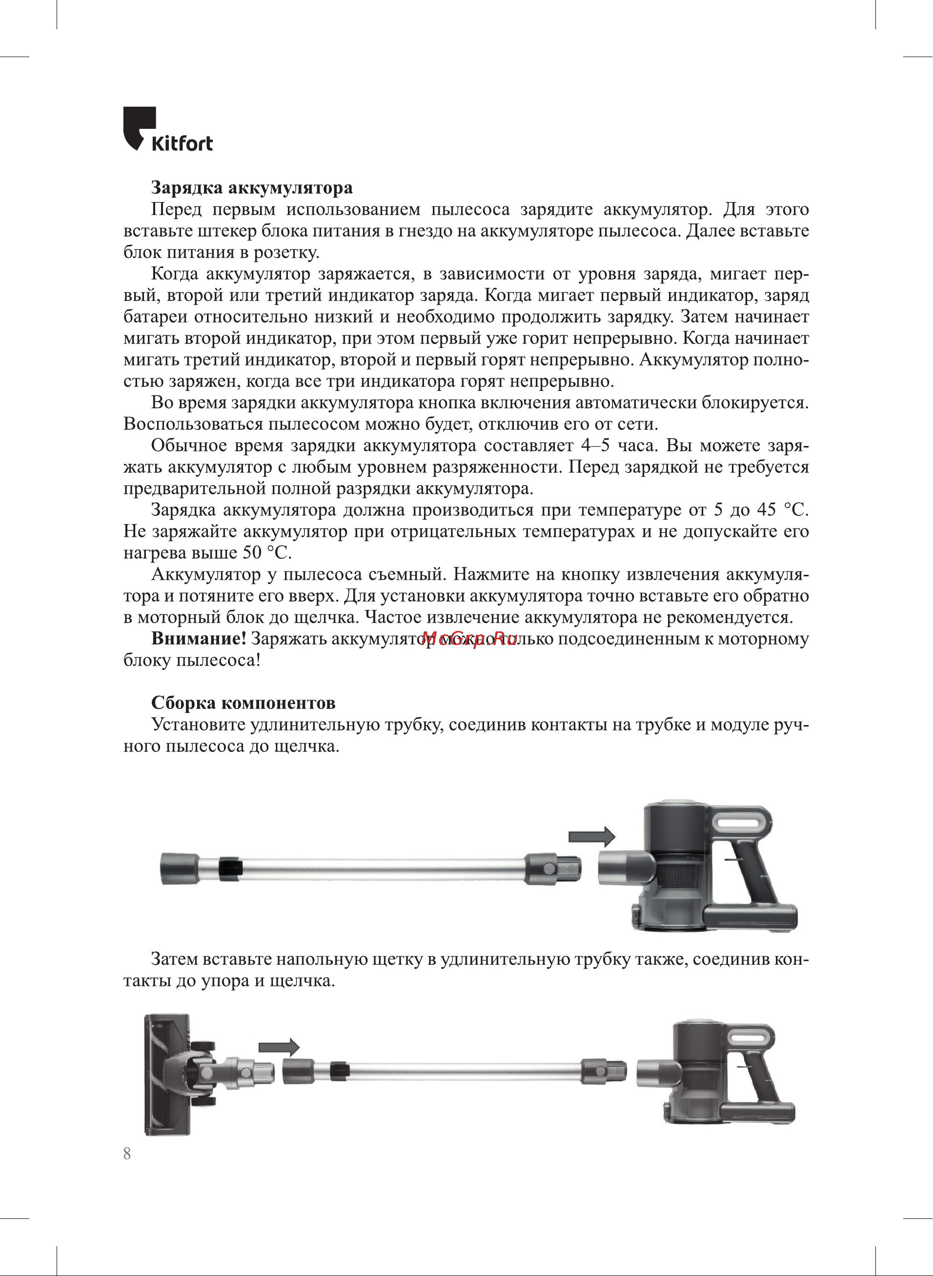 Kitfort КТ-5117 Инструкция по эксплуатации онлайн [8/24] 627824