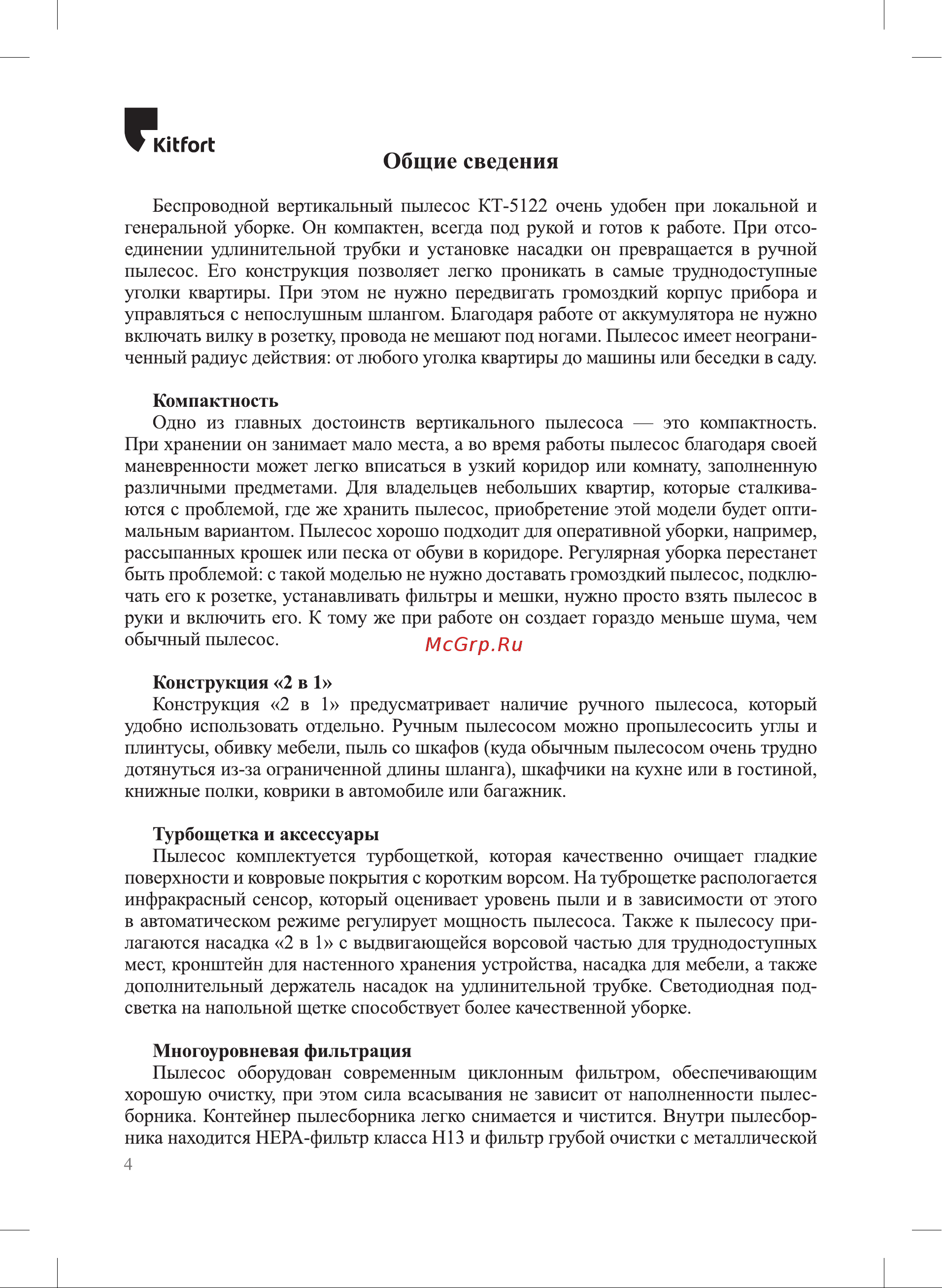 Kitfort КТ-5122 Инструкция по эксплуатации онлайн [4/24] 627825