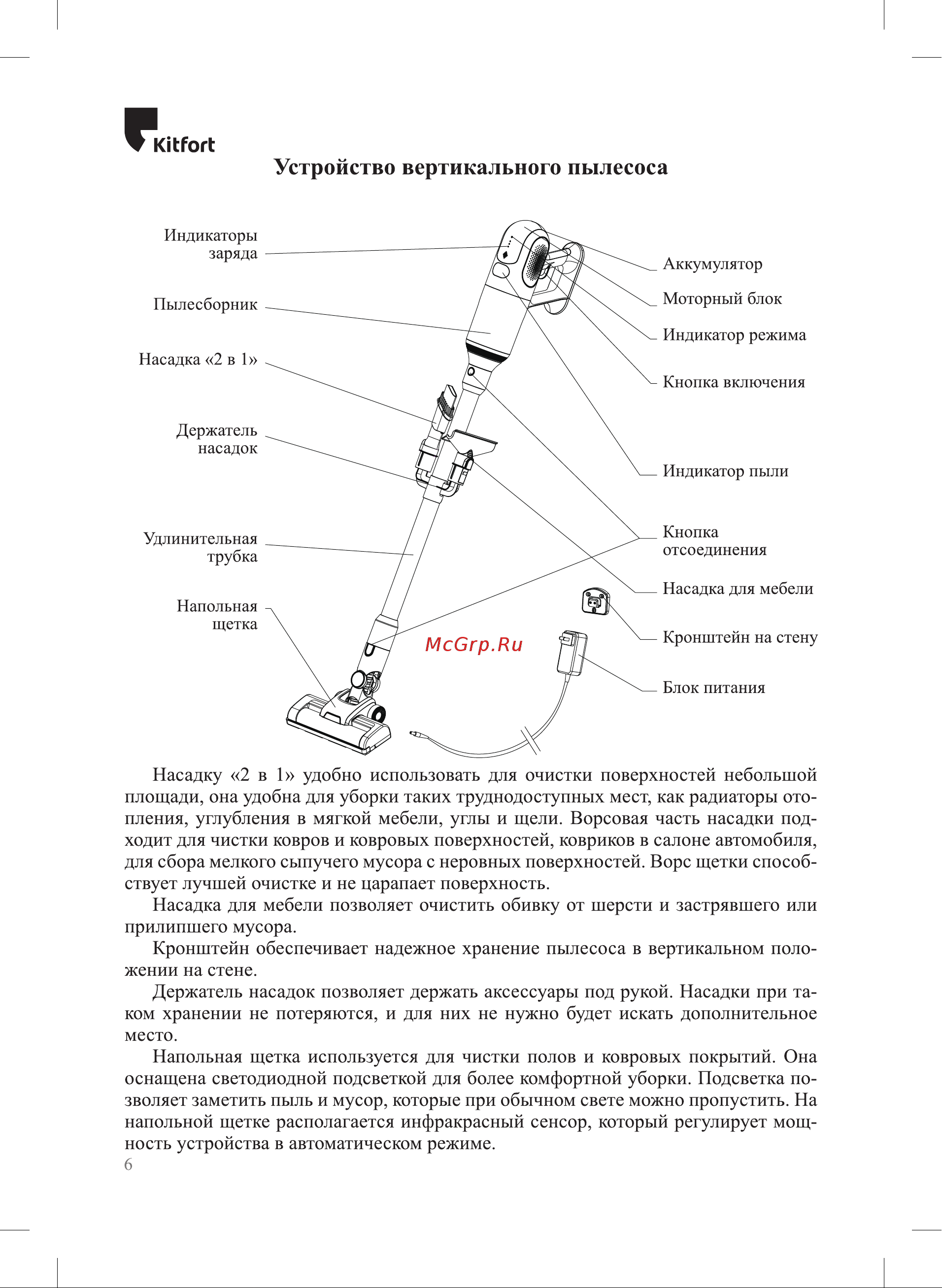 Kitfort КТ-5122 Инструкция по эксплуатации онлайн [6/24] 627825