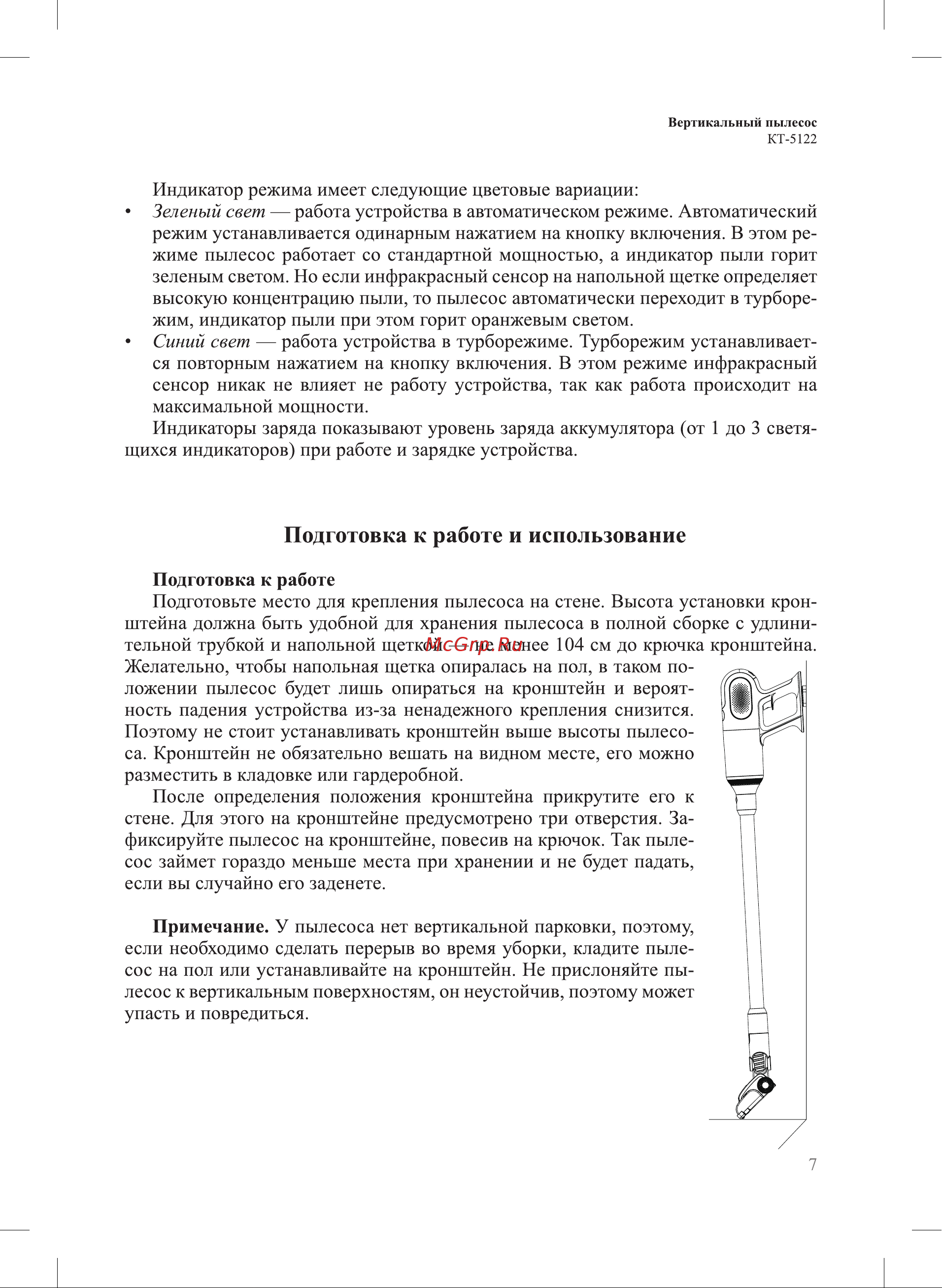Kitfort КТ-5122 Инструкция по эксплуатации онлайн [7/24] 627825