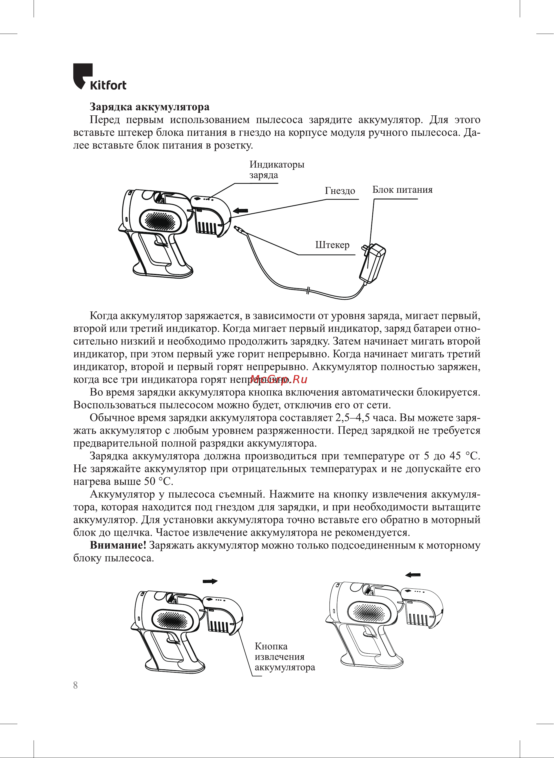 Kitfort КТ-5122 Инструкция по эксплуатации онлайн [8/24] 627825