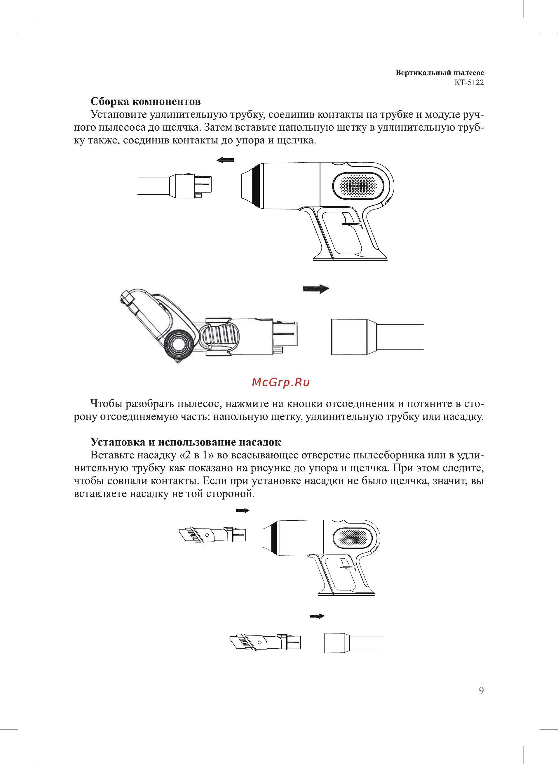 Kitfort КТ-5122 Инструкция по эксплуатации онлайн [9/24] 627825