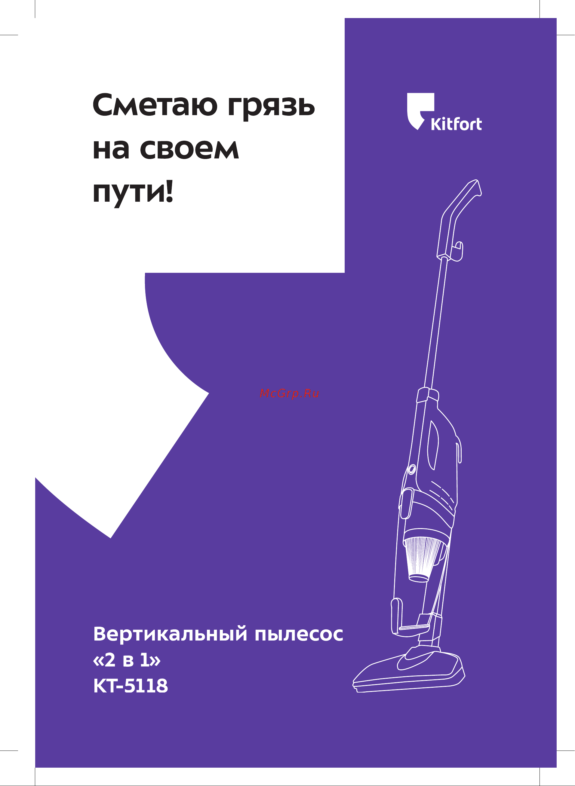 Kitfort KT-5118-2 Инструкция по эксплуатации онлайн