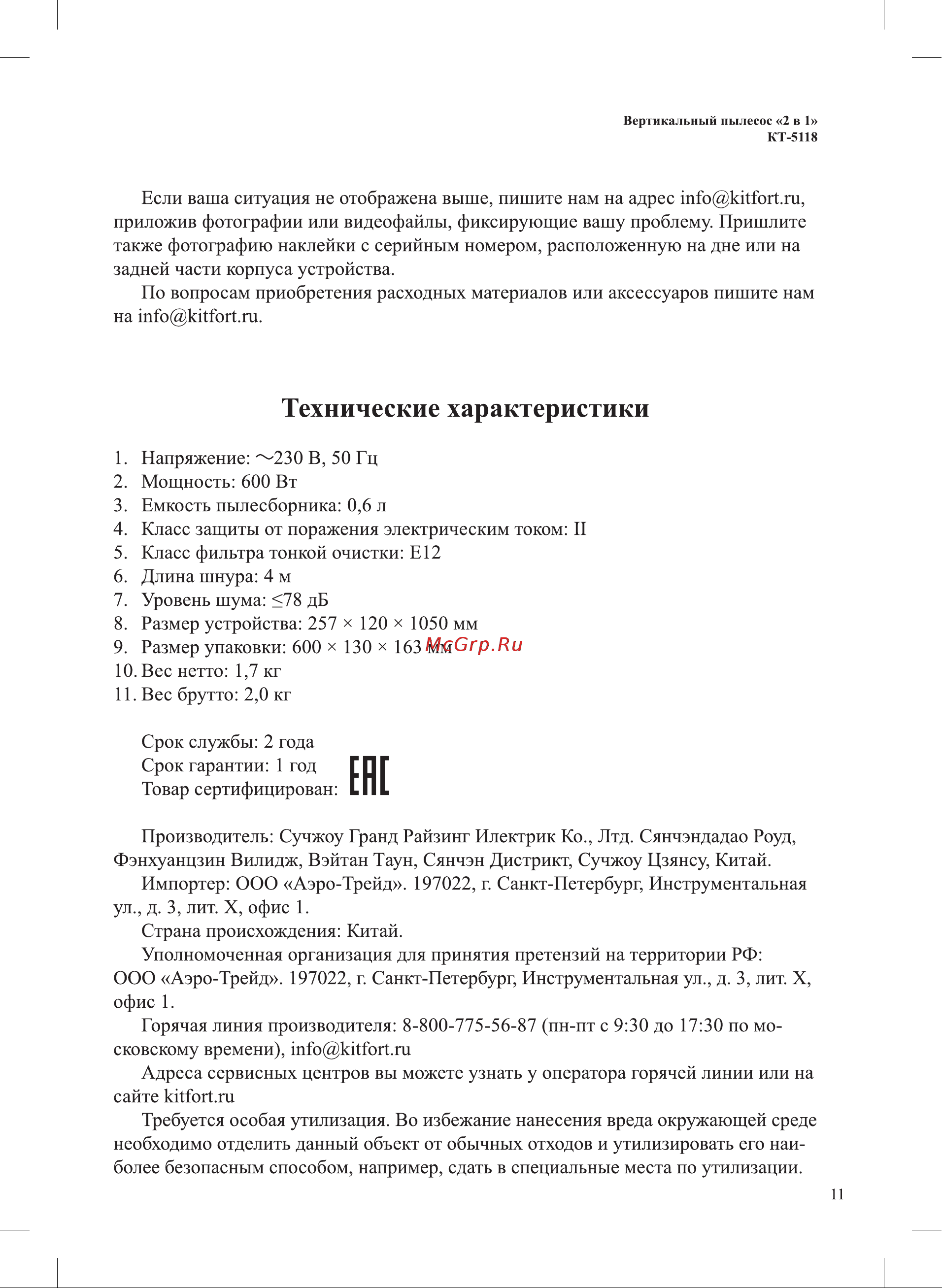 Kitfort KT-5118-2 [11/16] Технические характеристики