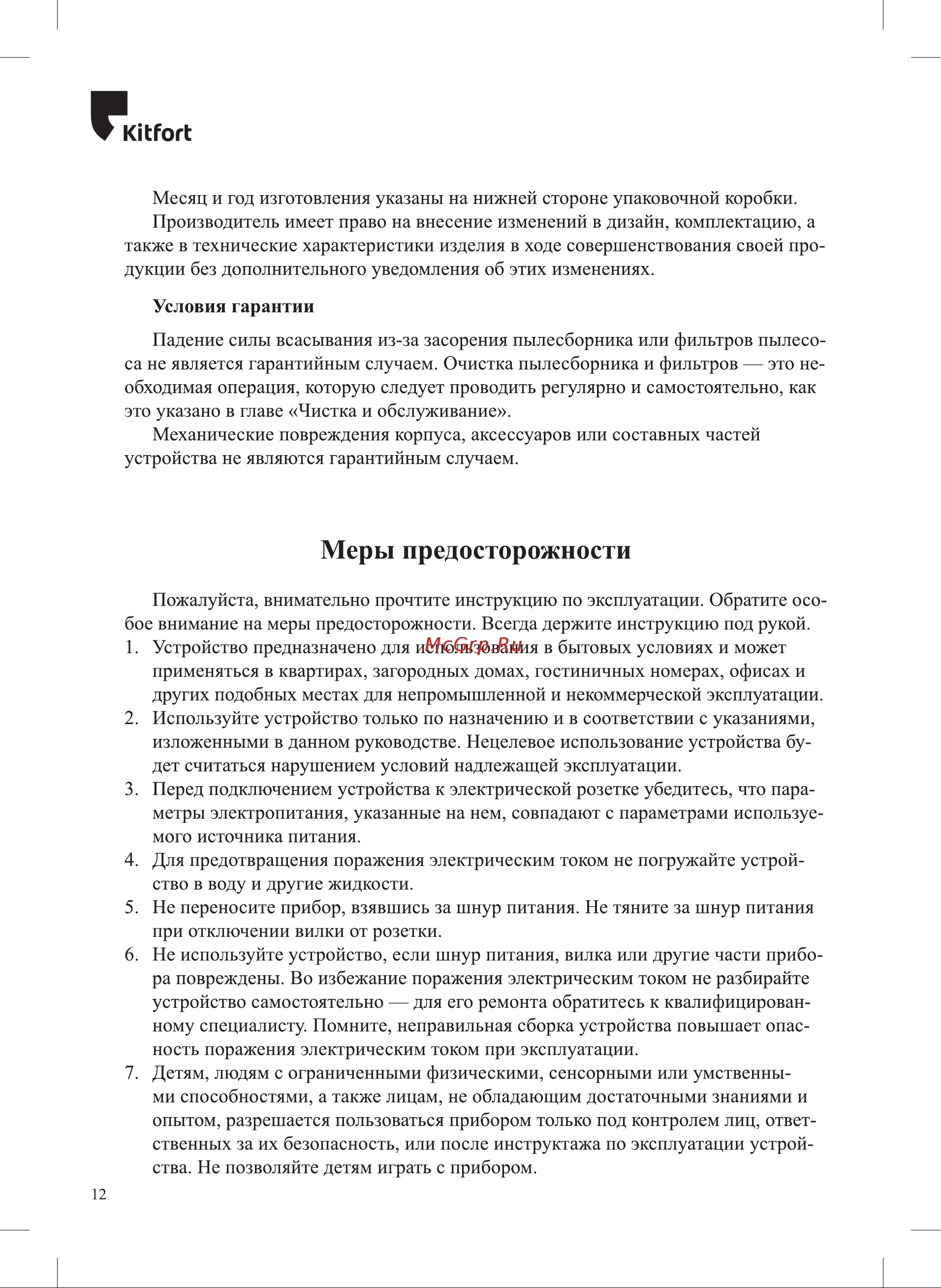 Kitfort KT-5118-2 [12/16] Меры предосторожности
