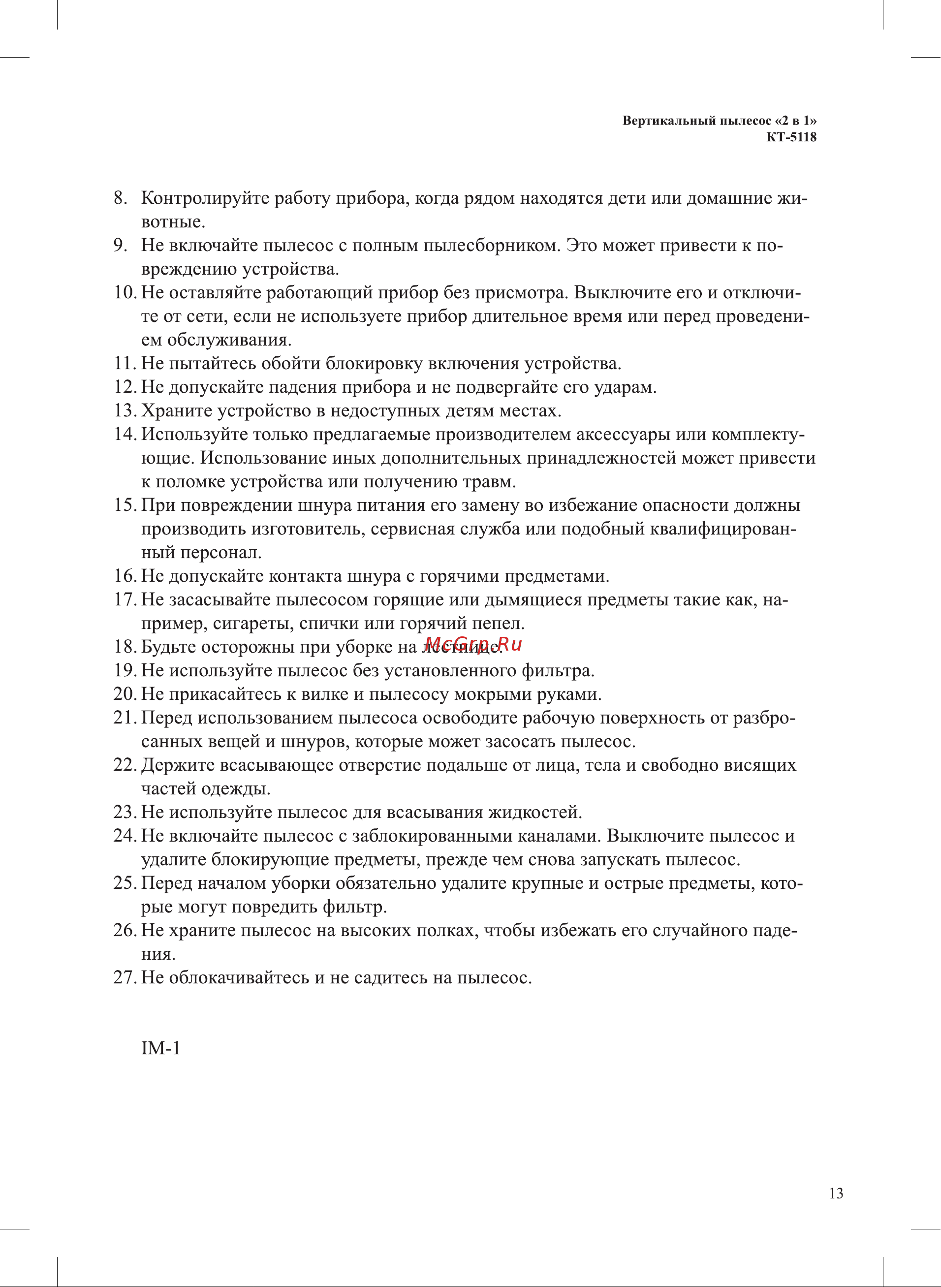 Kitfort KT-5118-3 Инструкция по эксплуатации онлайн [13/16] 627829
