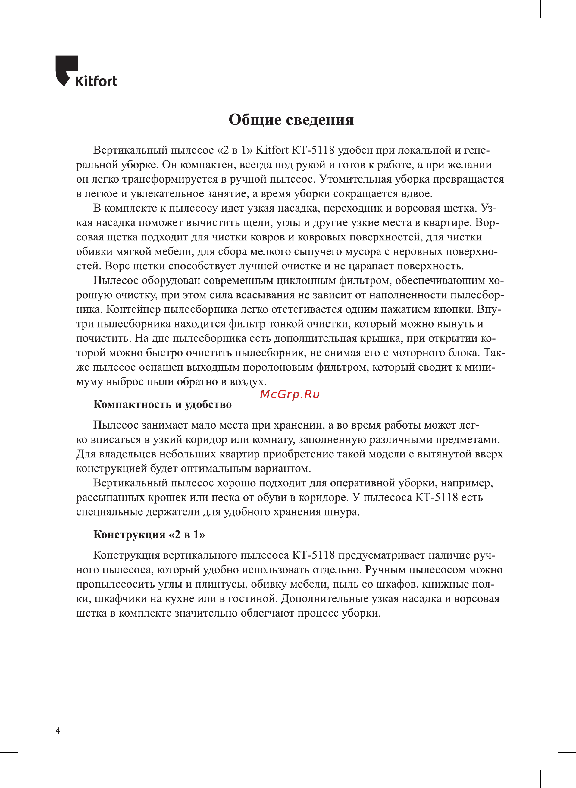 Kitfort KT-5118-3 [4/16] Общие сведения