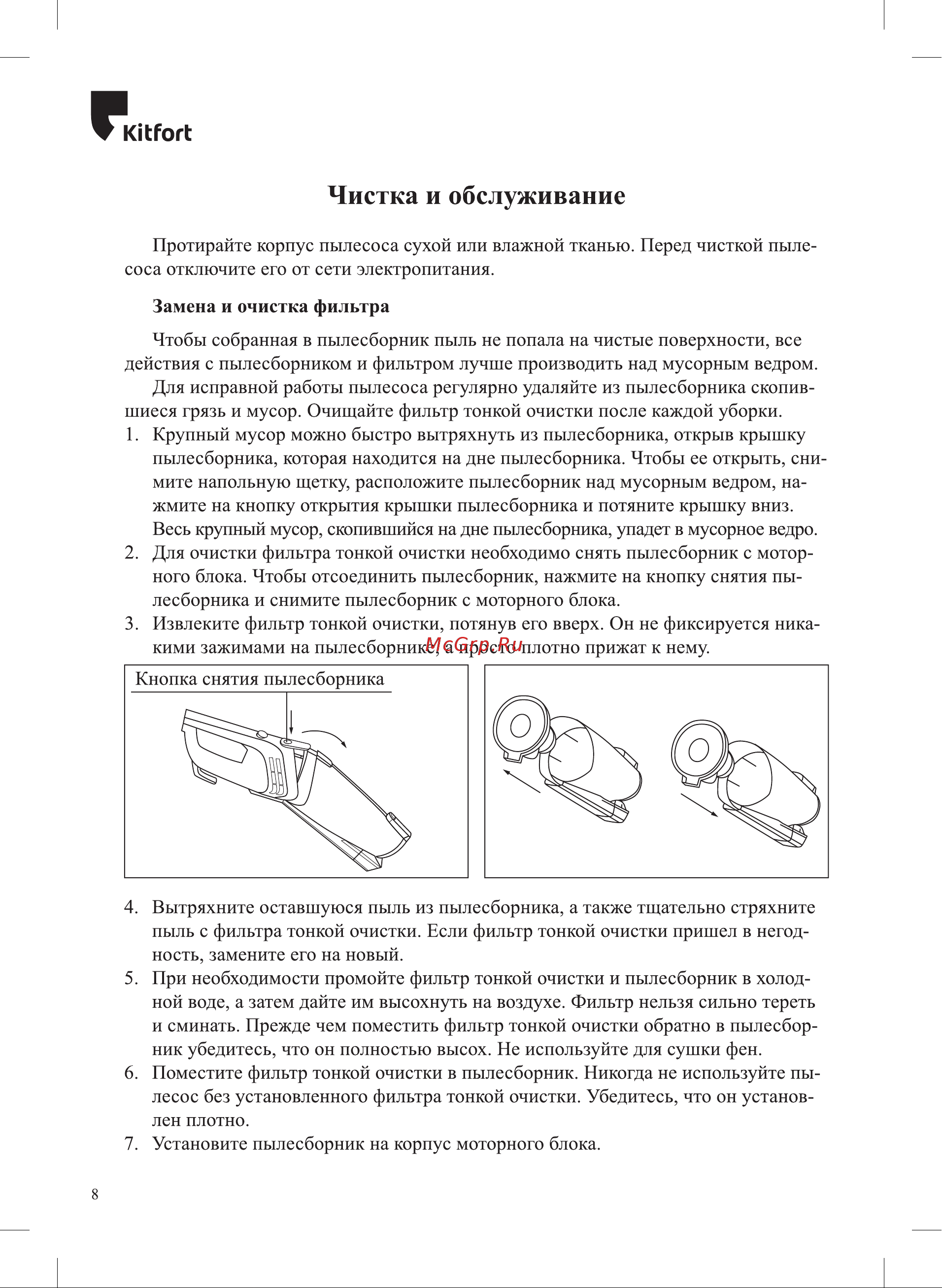 Kitfort KT-5118-2 [8/16] Чистка и обслуживание