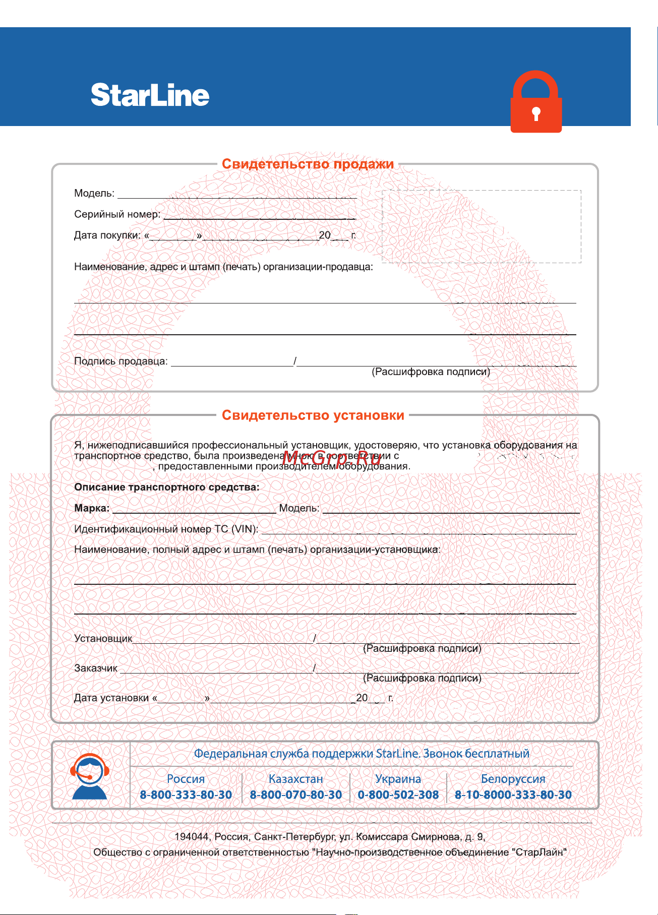 Starline M15 4003297 Руководство по эксплуатации онлайн [45/45] 823064