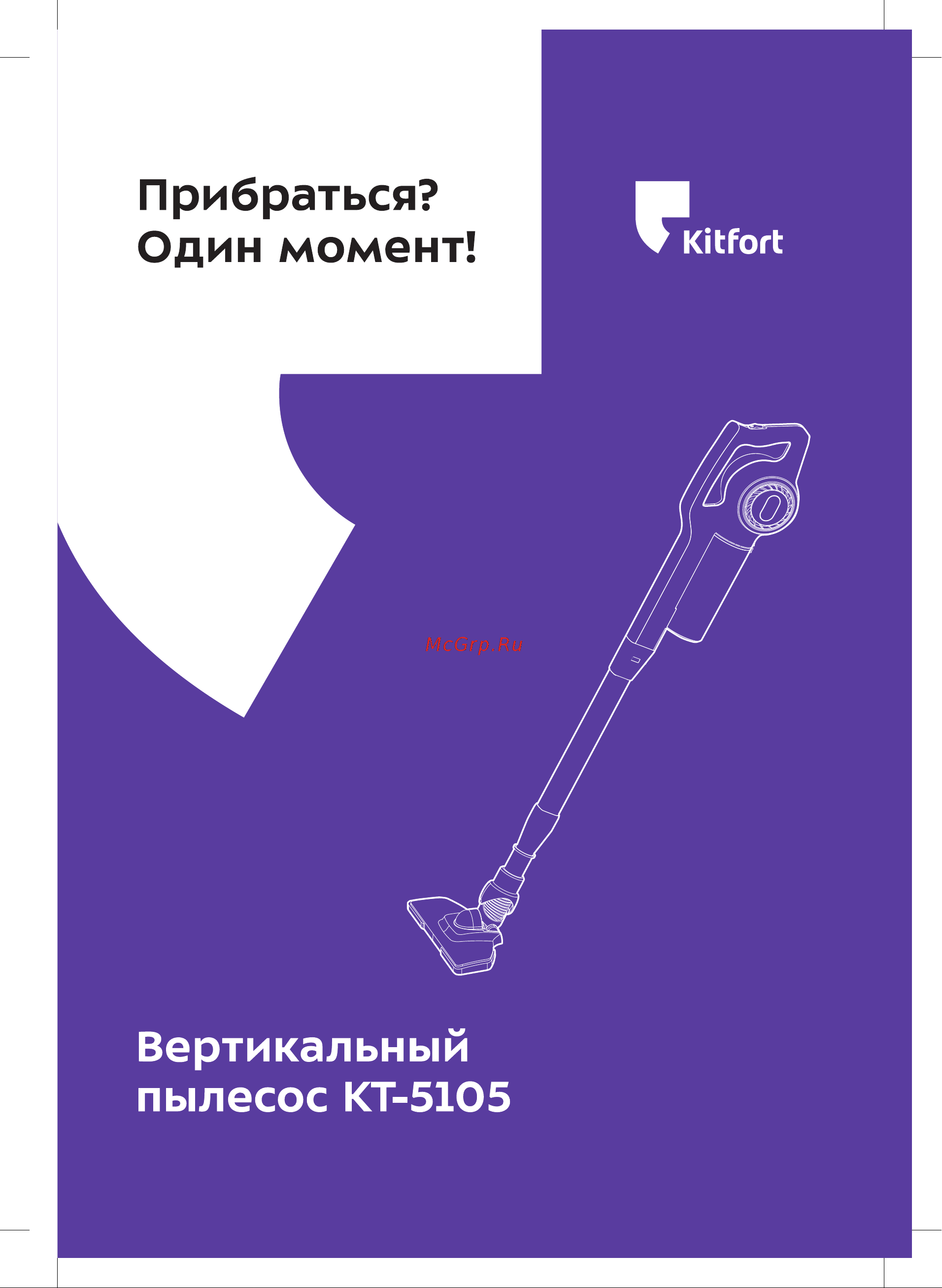 Kitfort KT-5105-2 Инструкция по эксплуатации онлайн