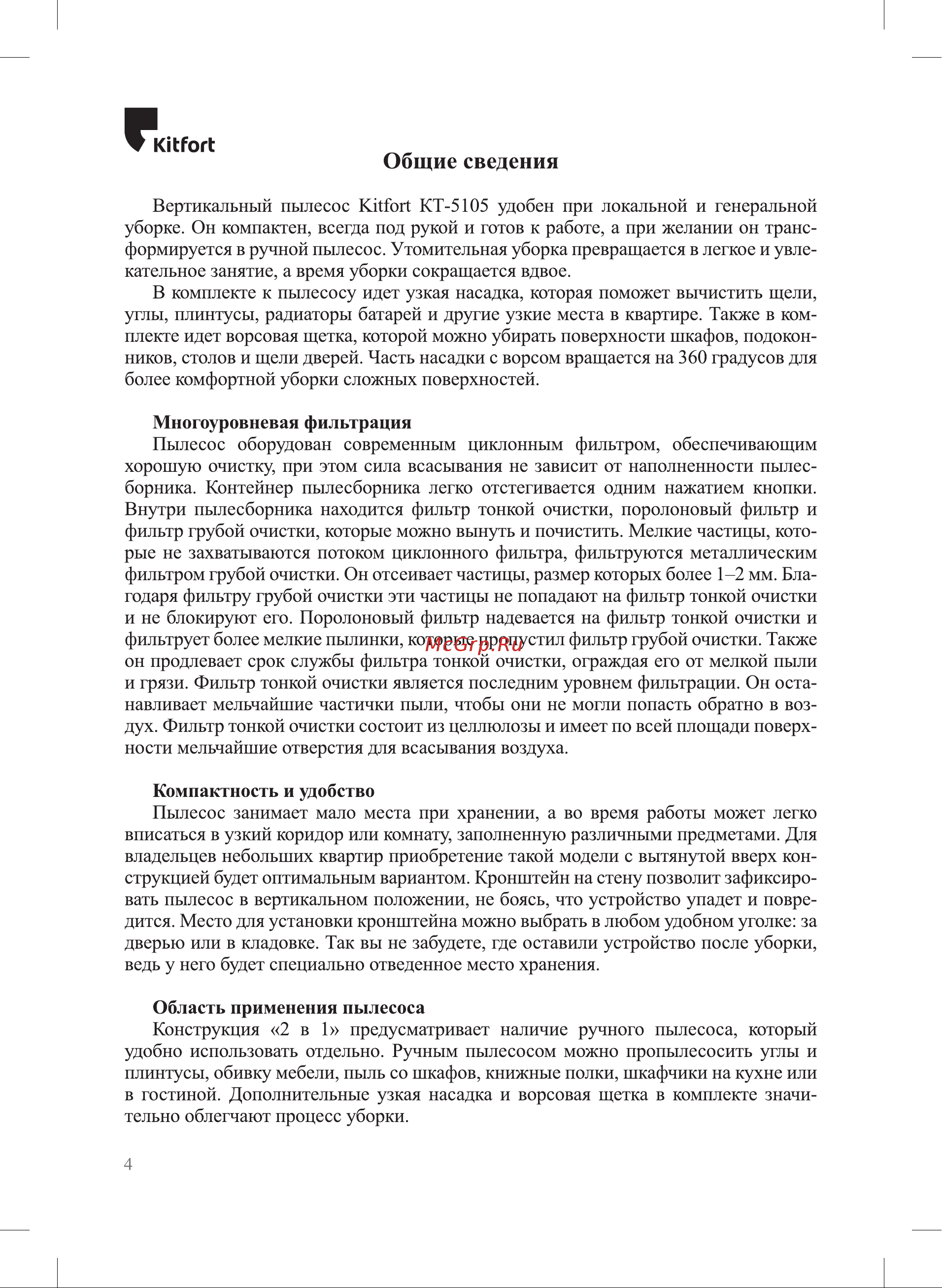 Kitfort KT-5105-3 Инструкция по эксплуатации онлайн [4/16] 627832