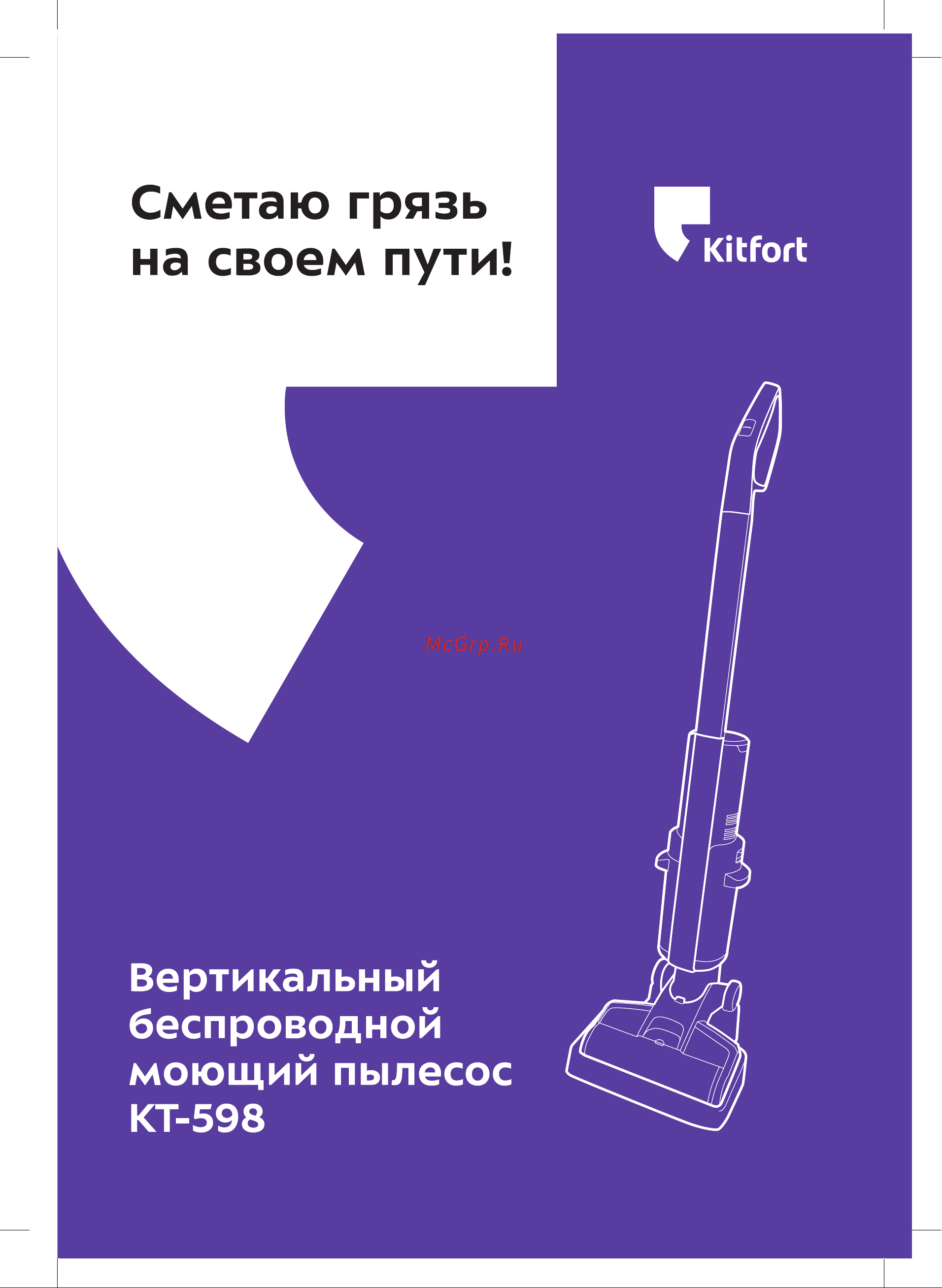Kitfort KT-598 Инструкция по эксплуатации онлайн