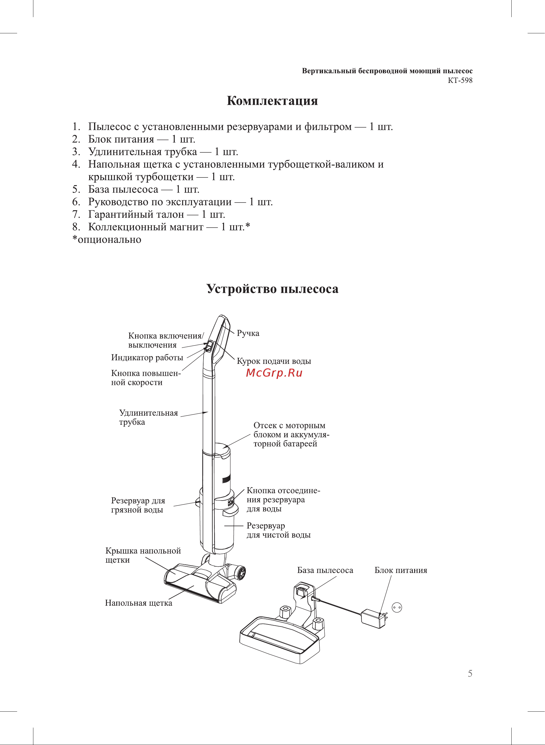 Kitfort KT-598 Инструкция по эксплуатации онлайн [5/20] 627834