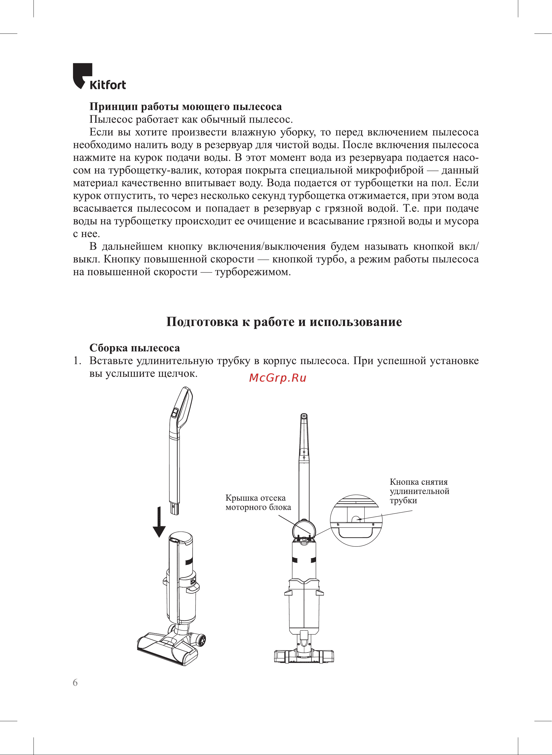 Kitfort KT-598 Инструкция по эксплуатации онлайн [6/20] 627834
