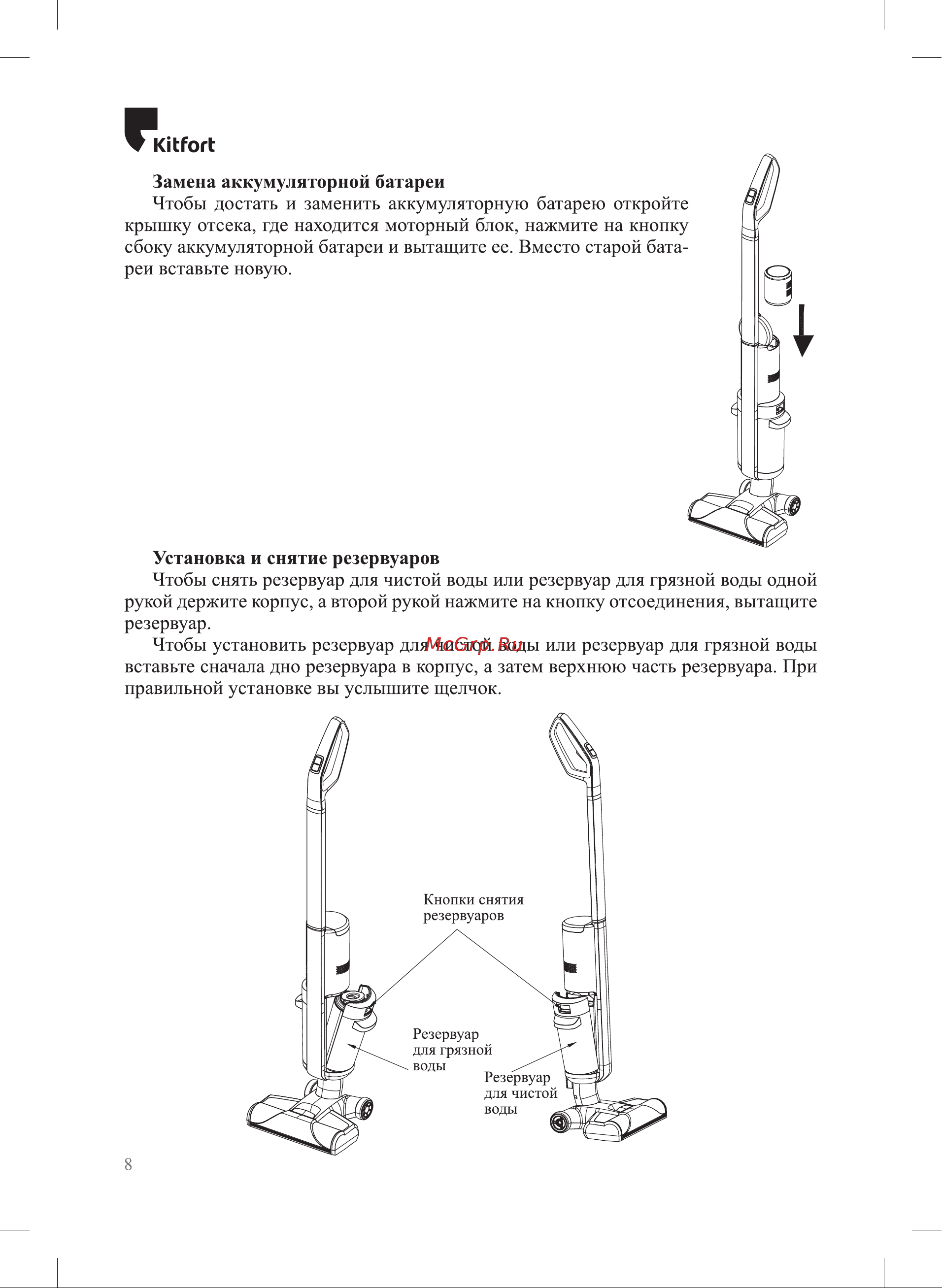 Kitfort KT-598 Инструкция по эксплуатации онлайн [8/20] 627834