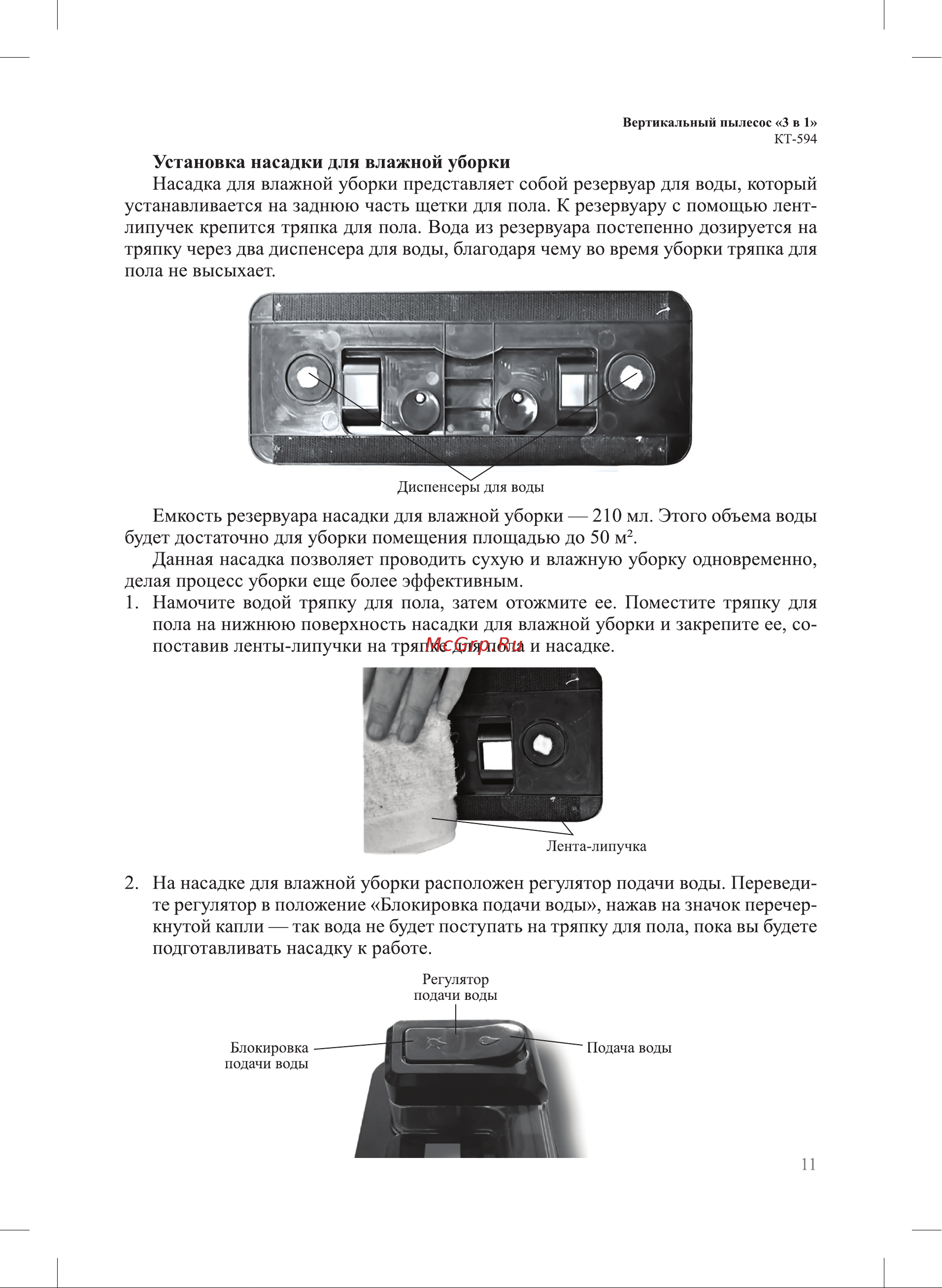 Kitfort 3 в 1 КТ-594 Инструкция по эксплуатации онлайн [11/28] 856598
