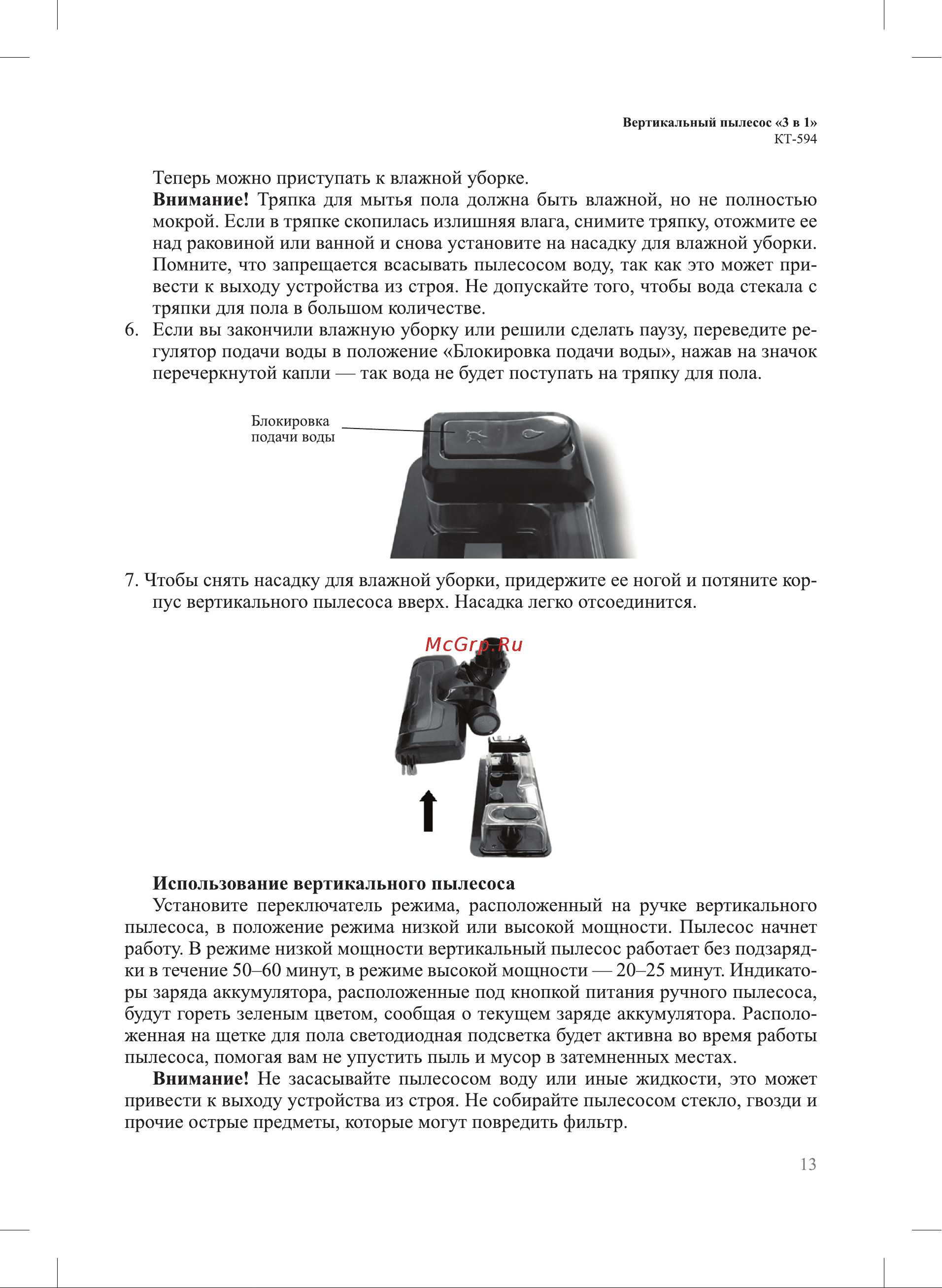 Kitfort 3 в 1 КТ-594 Инструкция по эксплуатации онлайн [13/28] 856598