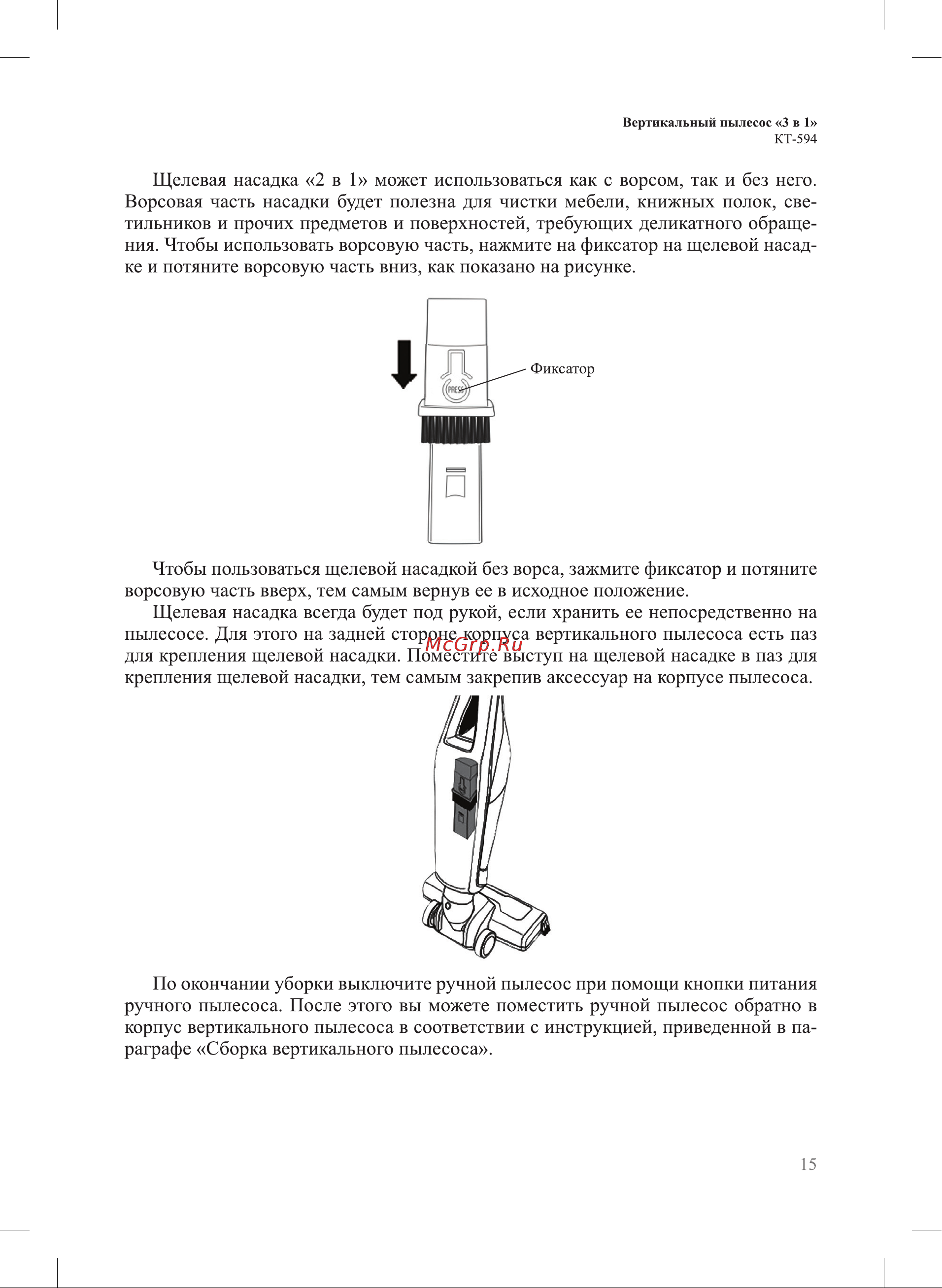 Kitfort 3 в 1 КТ-594 Инструкция по эксплуатации онлайн [15/28] 856598
