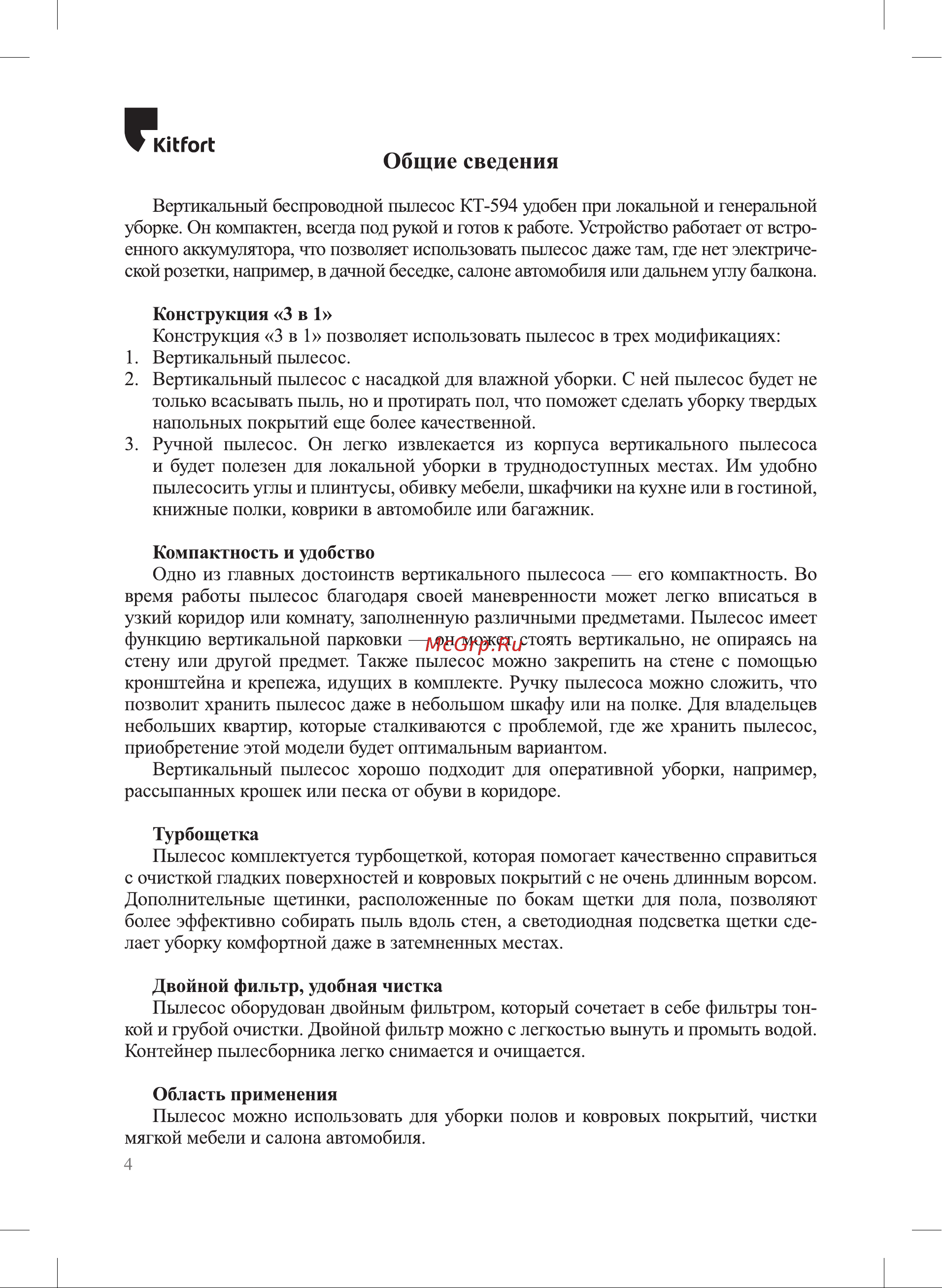 Kitfort KT-594 Инструкция по эксплуатации онлайн [4/28] 627836