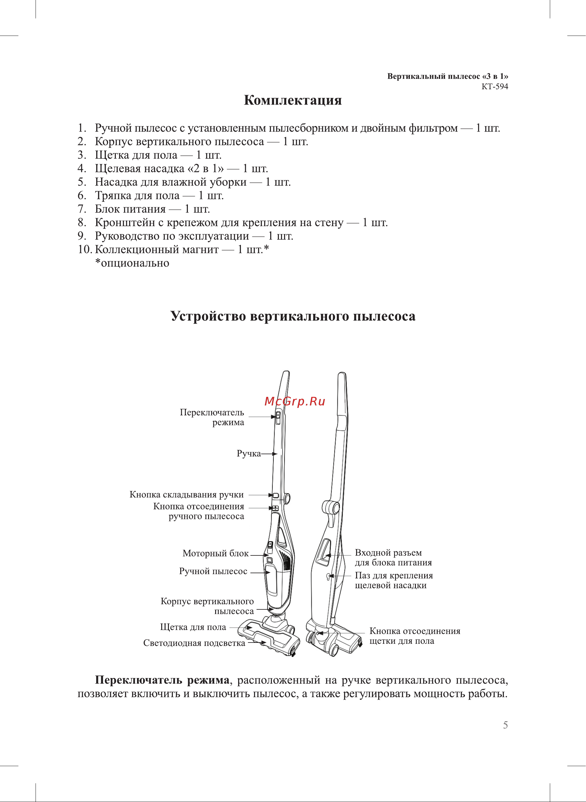Kitfort KT-594 Инструкция по эксплуатации онлайн [5/28] 627836