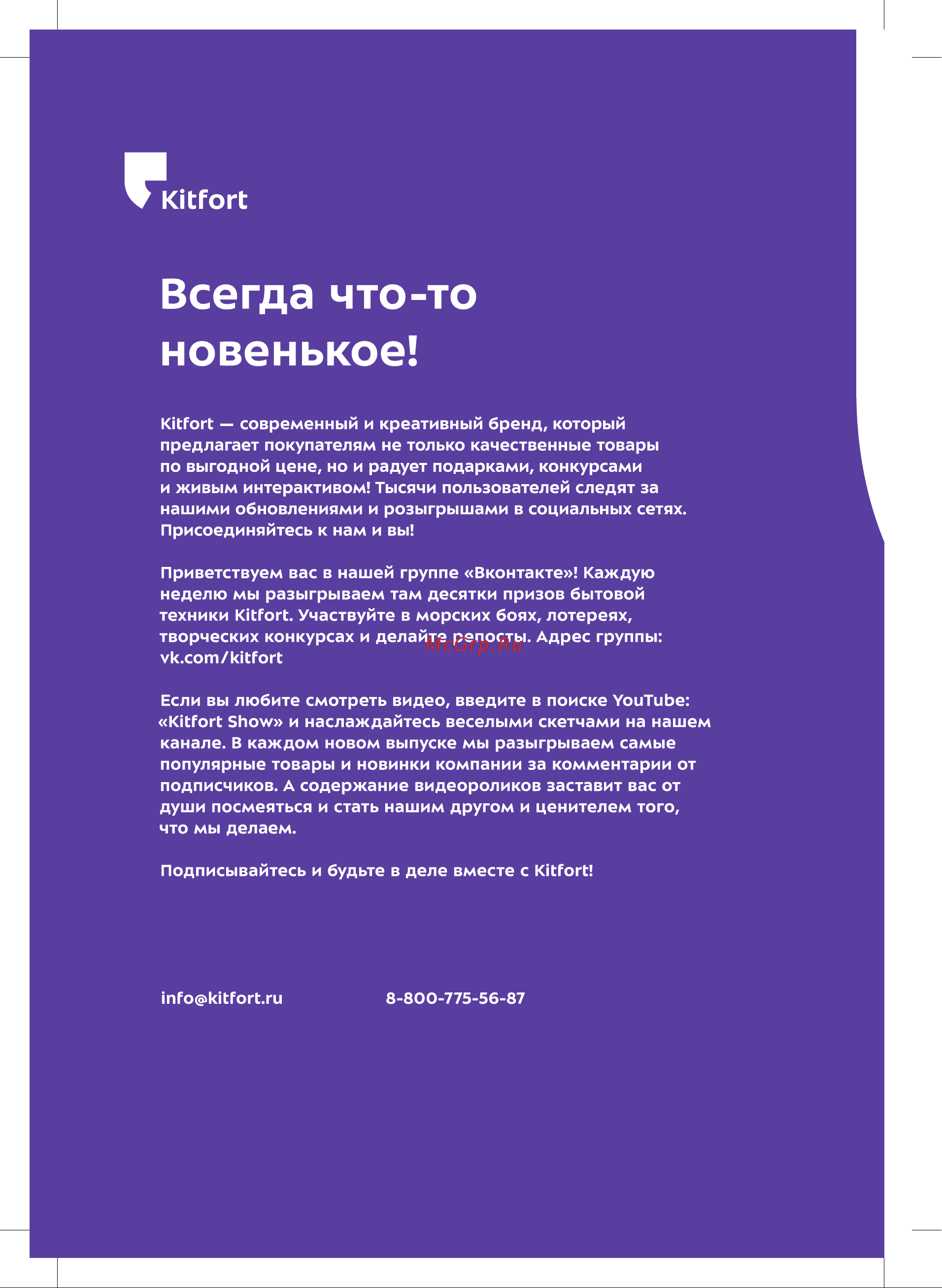 Kitfort черный КТ-2059-1 Инструкция по эксплуатации онлайн [12/12] 833949