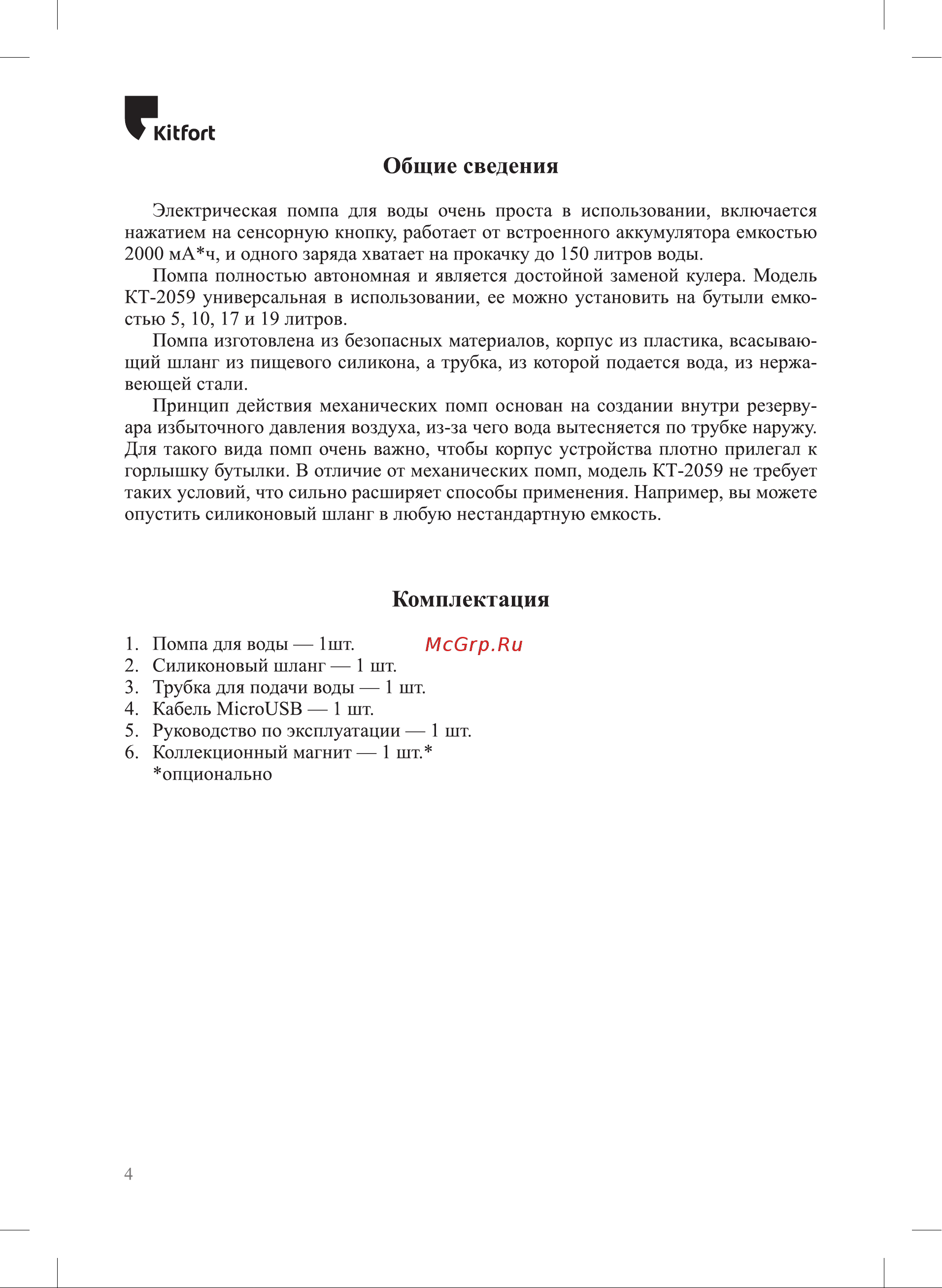 Kitfort КТ-2059-1 Инструкция по эксплуатации онлайн [4/12] 627837