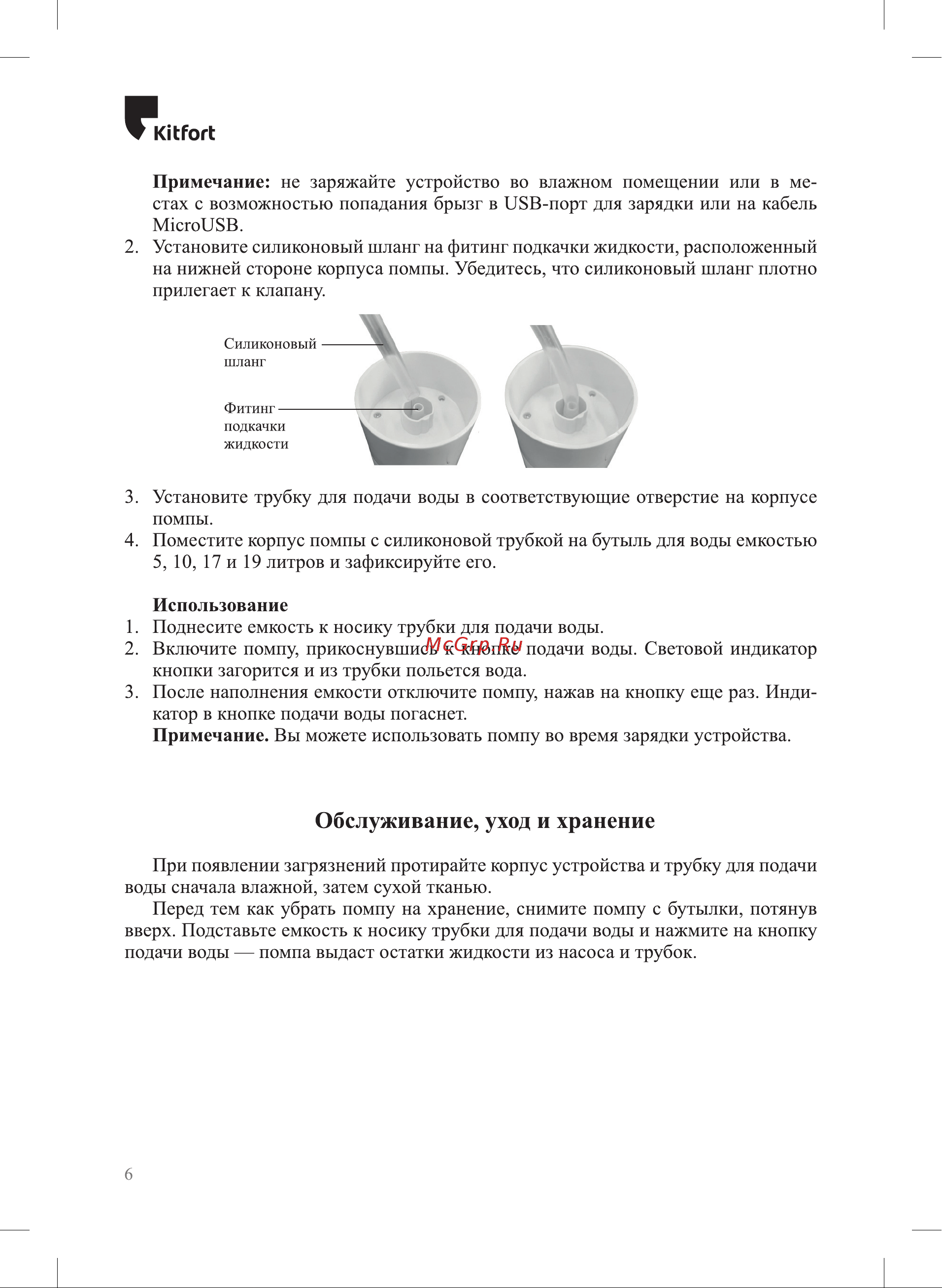 Kitfort КТ-2059-1 Инструкция по эксплуатации онлайн [6/12] 627837