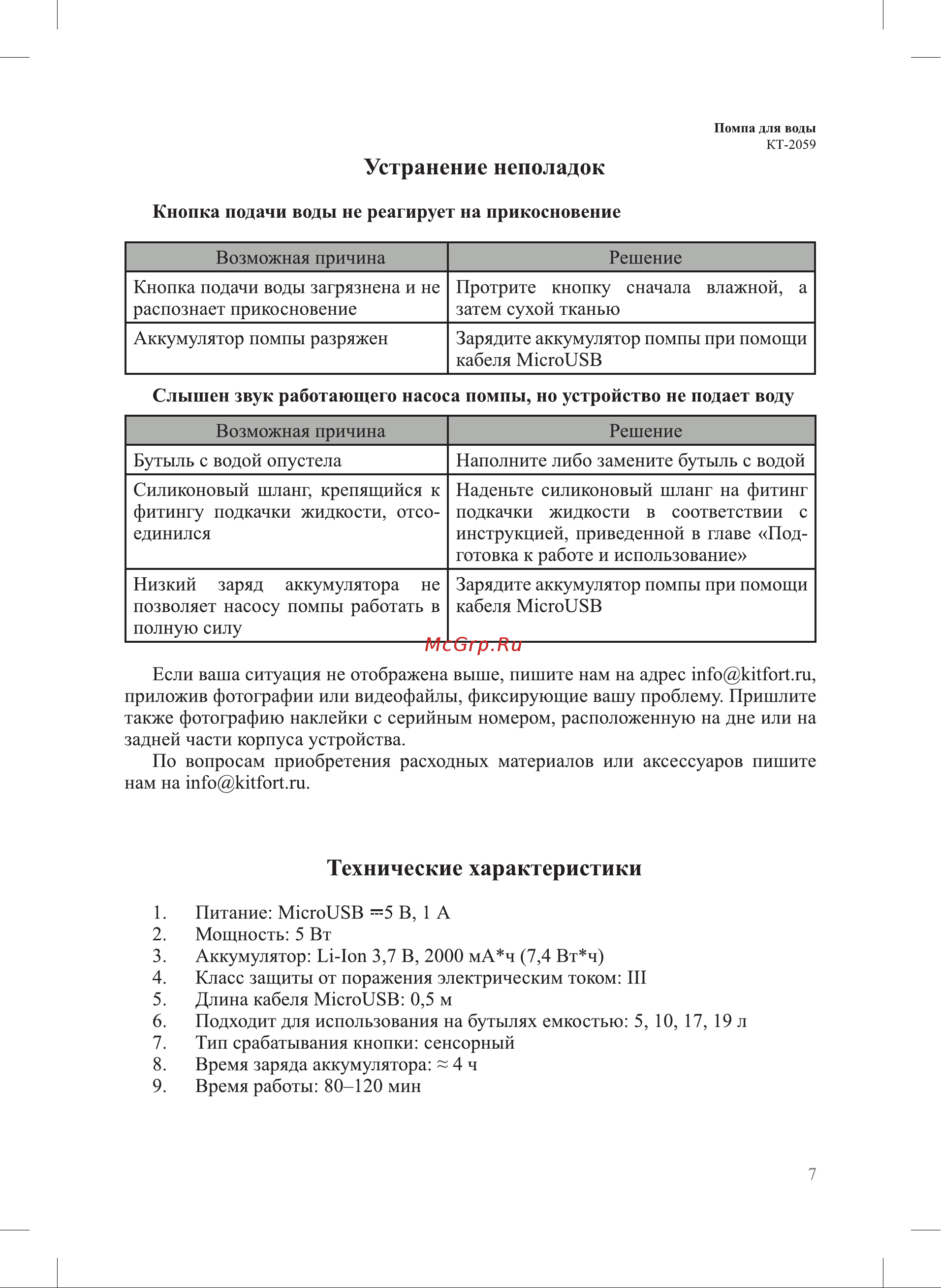 Kitfort КТ-2059-1 Инструкция по эксплуатации онлайн [7/12] 627837