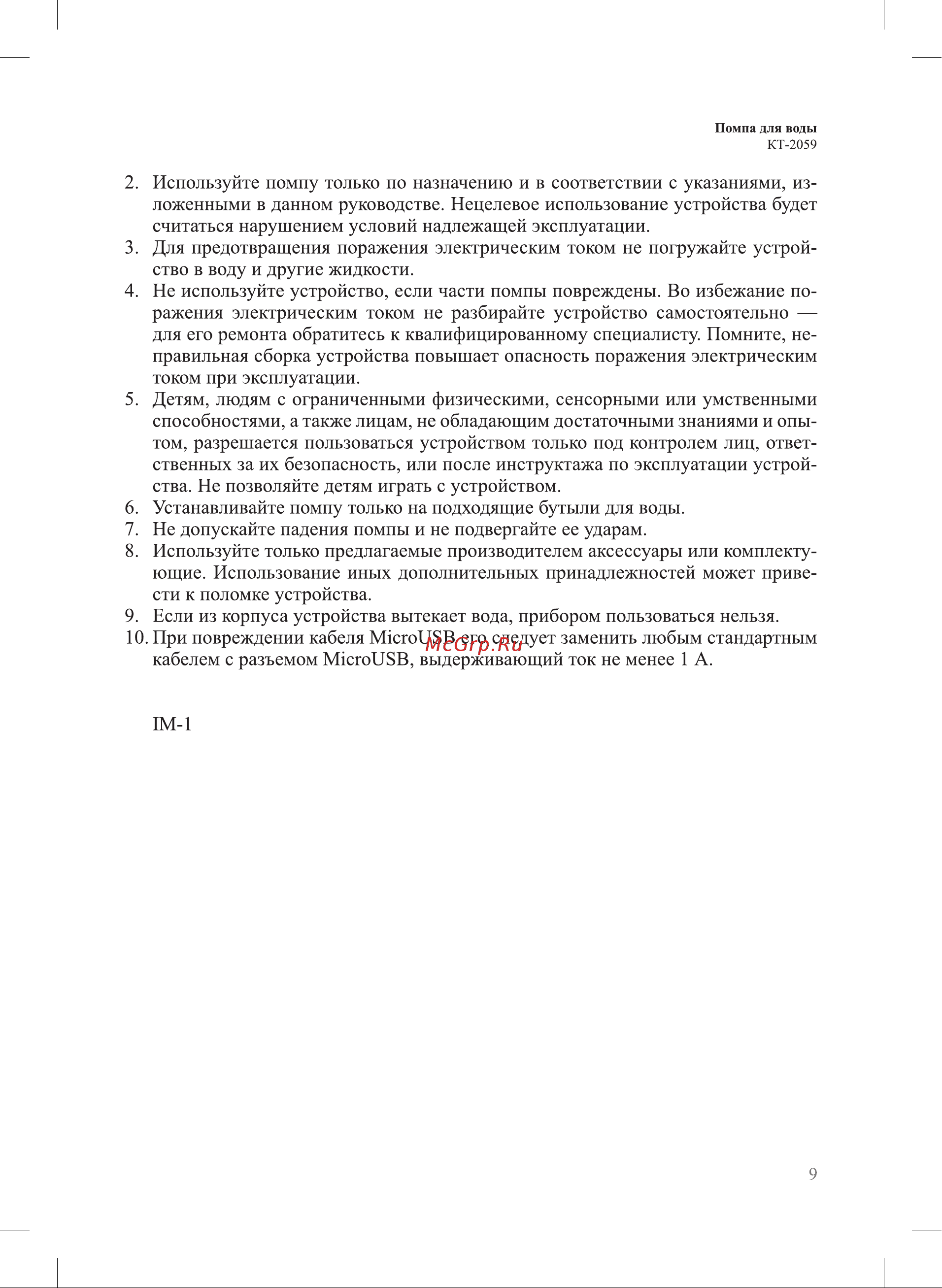 Kitfort черный КТ-2059-1 Инструкция по эксплуатации онлайн [9/12] 833949