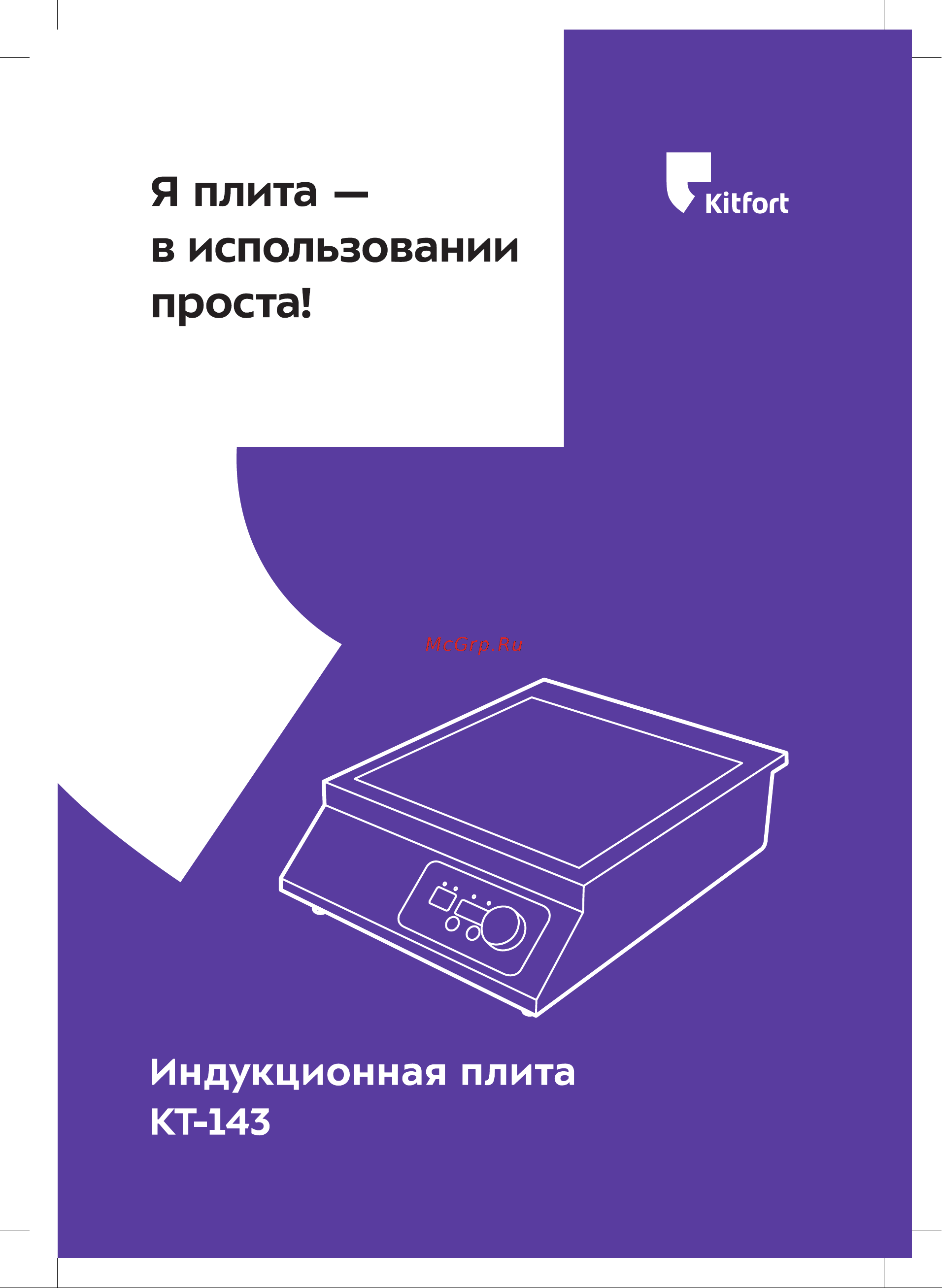 Kitfort КТ-143 Инструкция по эксплуатации онлайн