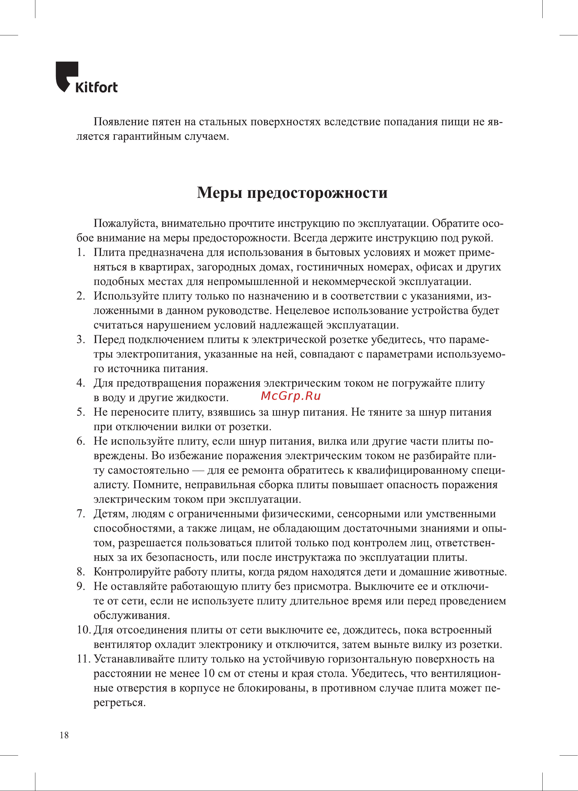Kitfort КТ-143 Инструкция по эксплуатации онлайн [18/20] 627839