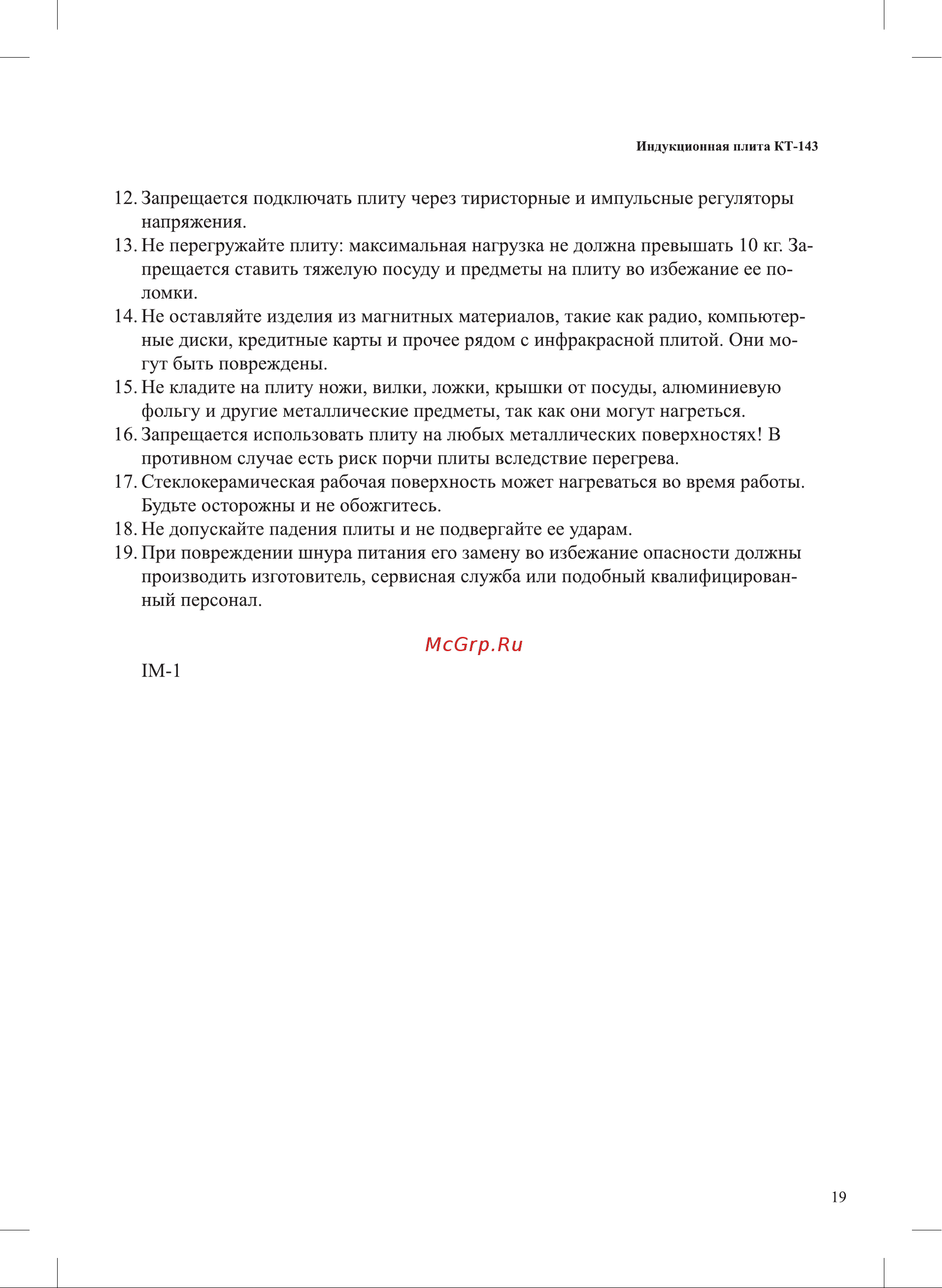 Kitfort КТ-143 Инструкция по эксплуатации онлайн [19/20] 627839