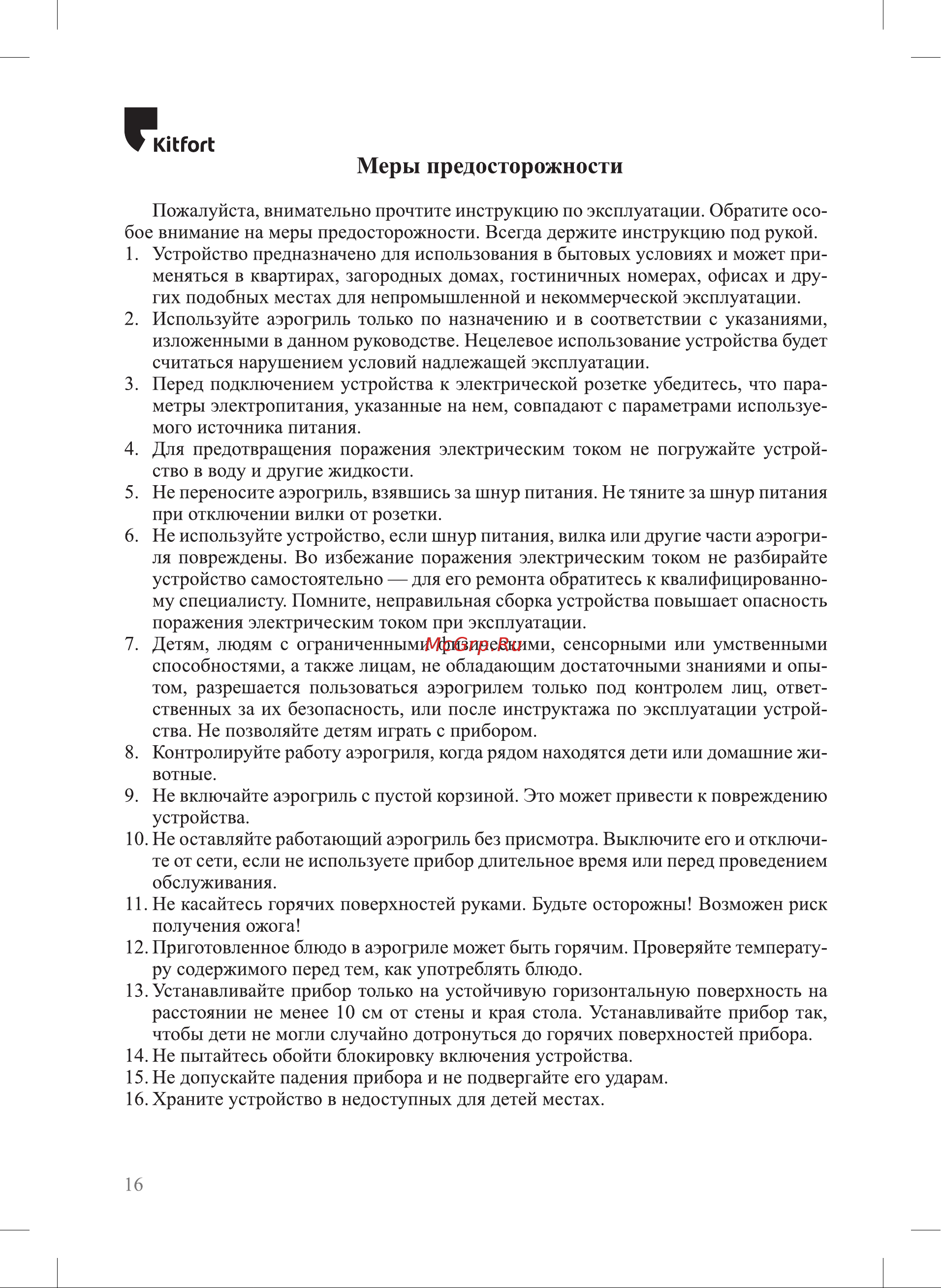 Kitfort KT-2238-3 [16/20] К 1гогс