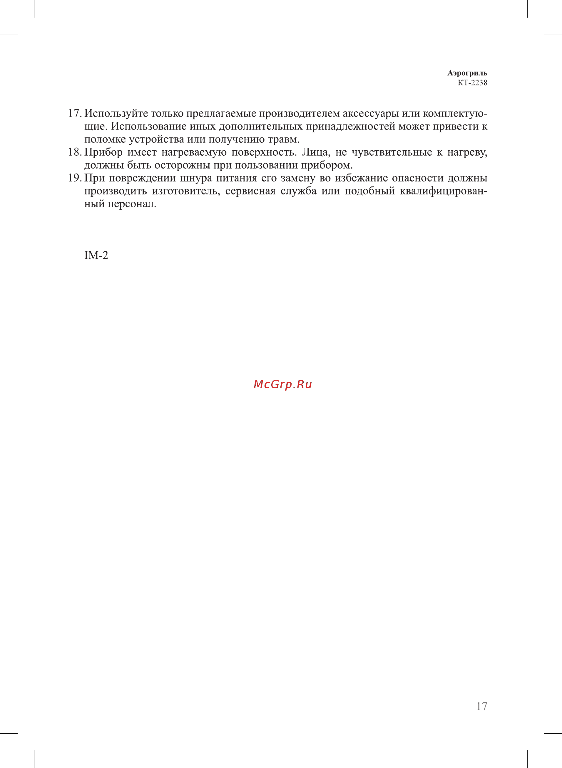 Kitfort KT-2238-3 Инструкция по эксплуатации онлайн [17/20] 627843