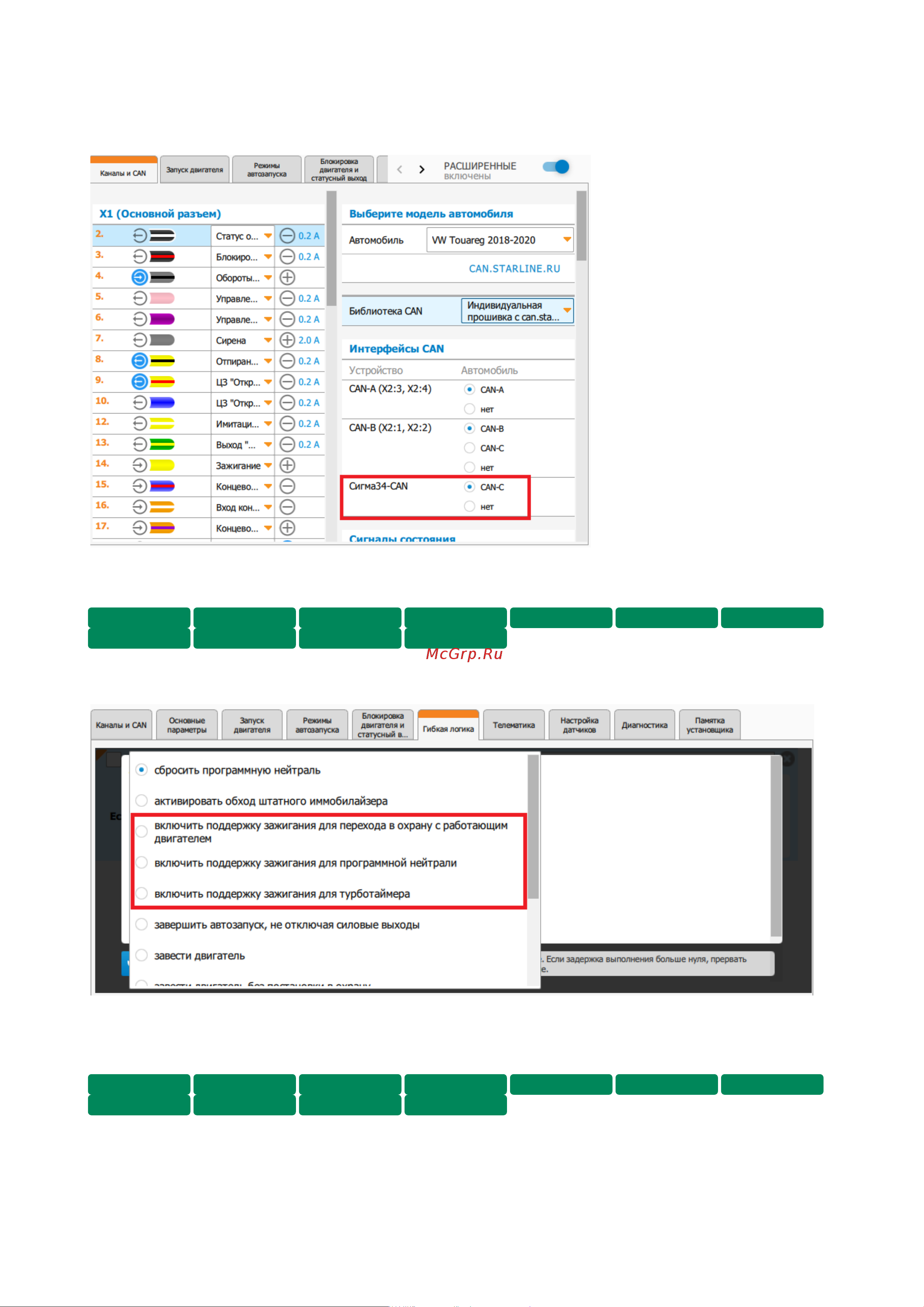 Starline E96 v2 BT ECO 2CAN+4LIN Инструкция по эксплуатации онлайн [188/221] 627855