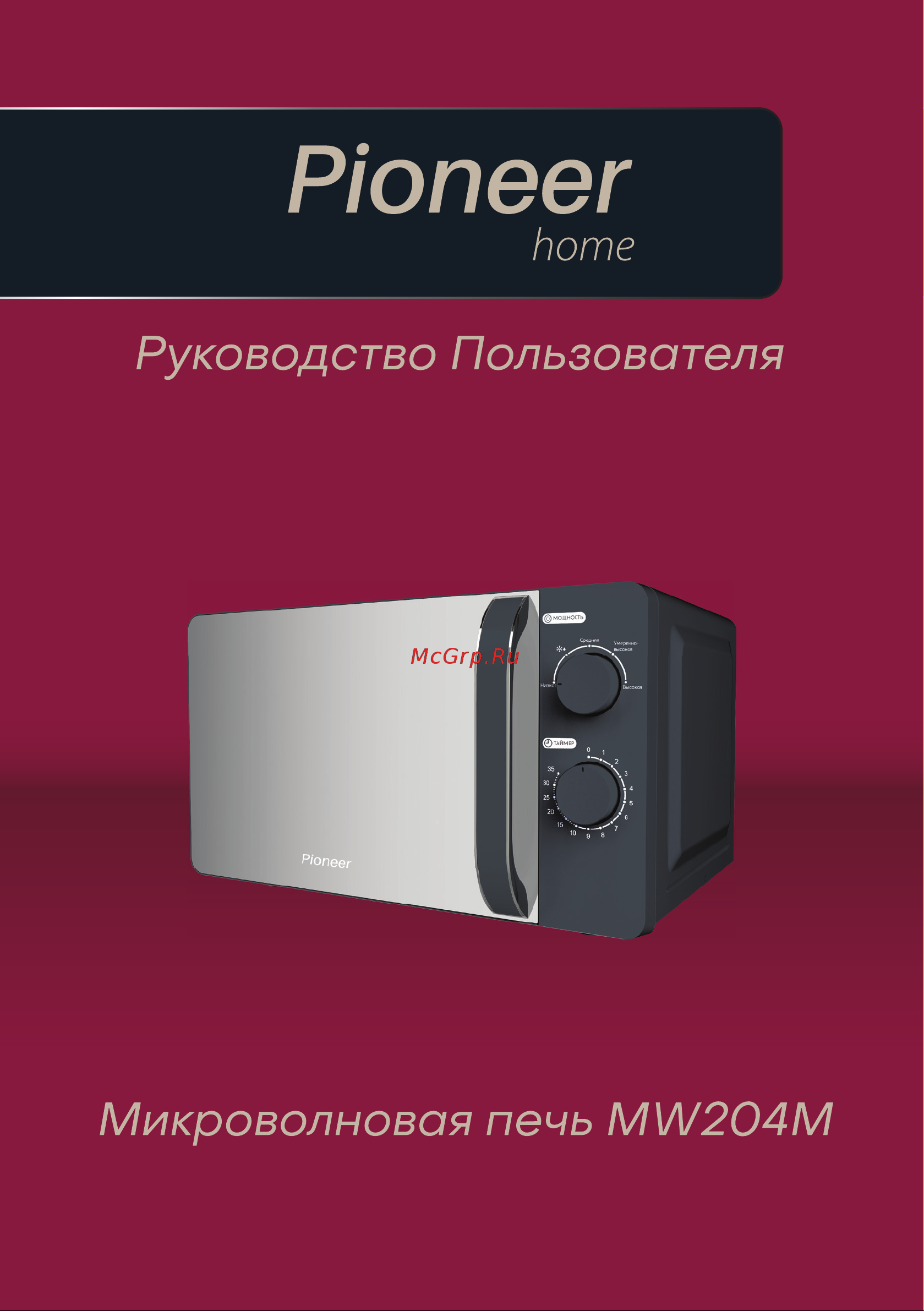 Pioneer MW204M Инструкция по эксплуатации онлайн