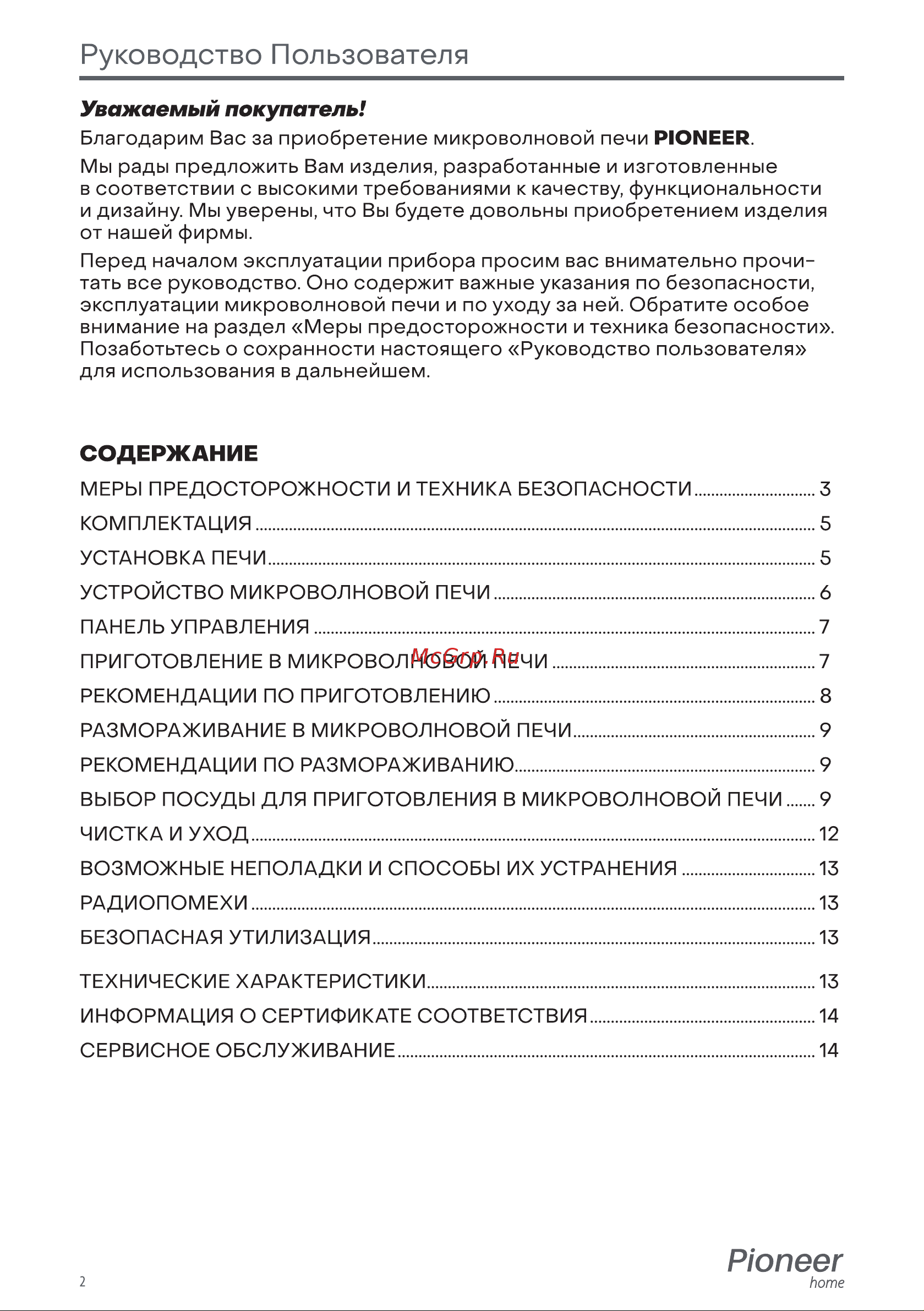 Pioneer MW204M Инструкция по эксплуатации онлайн [2/16] 627857