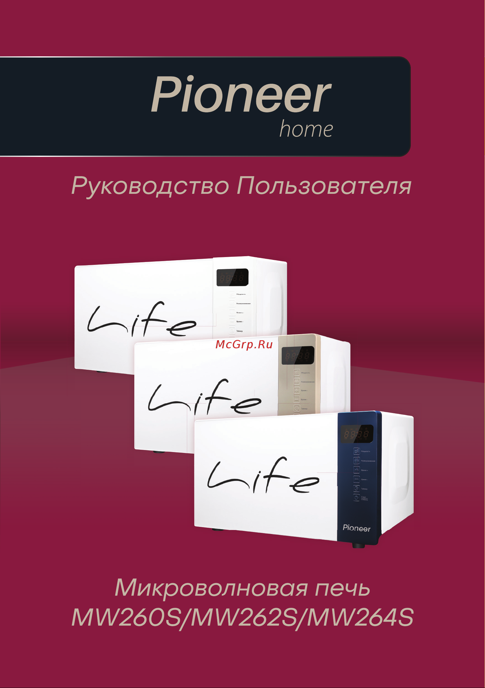 Pioneer MW262S Инструкция по эксплуатации онлайн