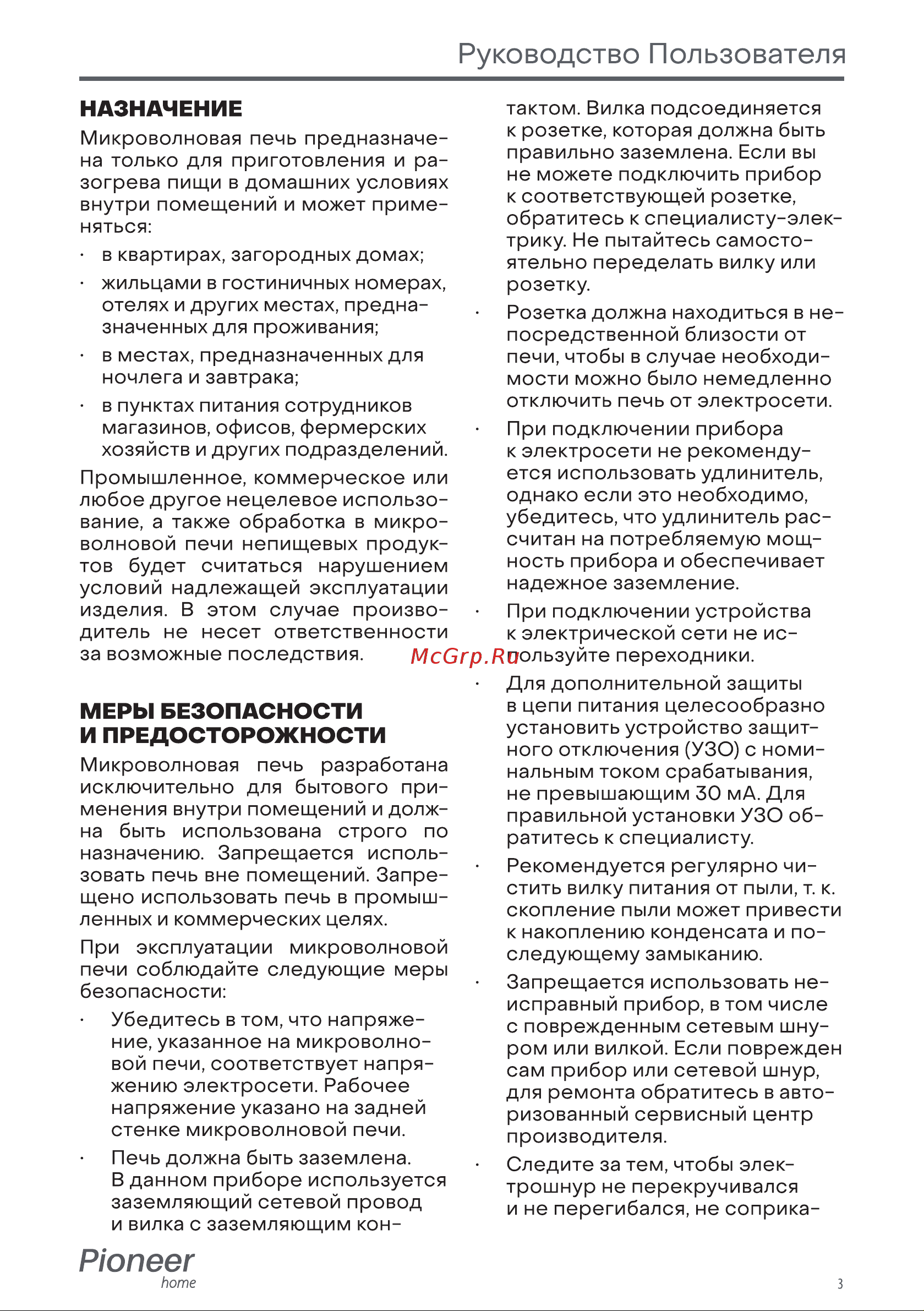 Pioneer MW360S [3/22] Руководство пользователя