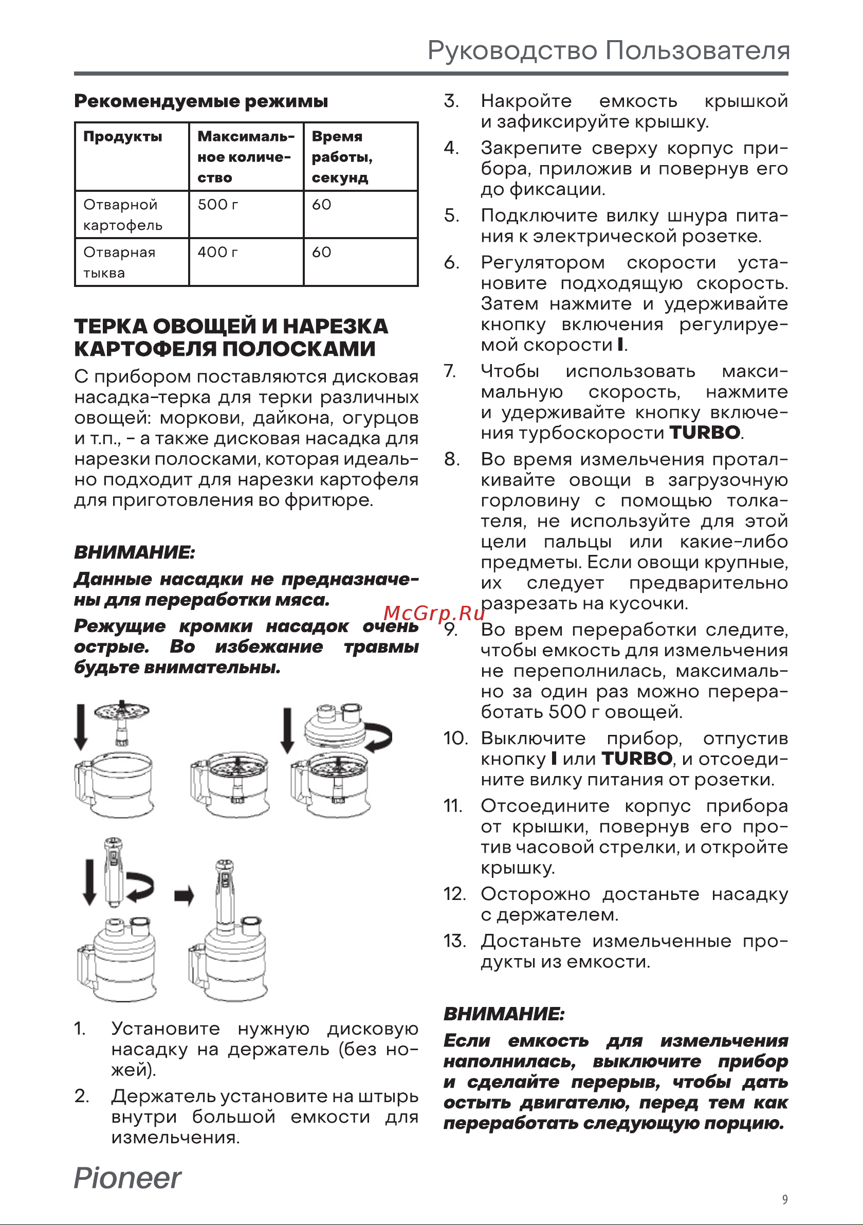 Pioneer HB135S Black [9/0] Терка овощей и нарезка картофеля полосками