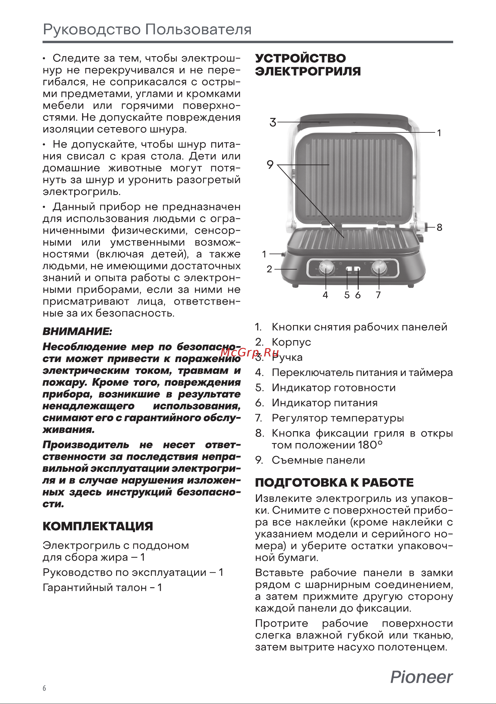 Pioneer GR1010E black pearl Инструкция по эксплуатации онлайн [6/12] 627902