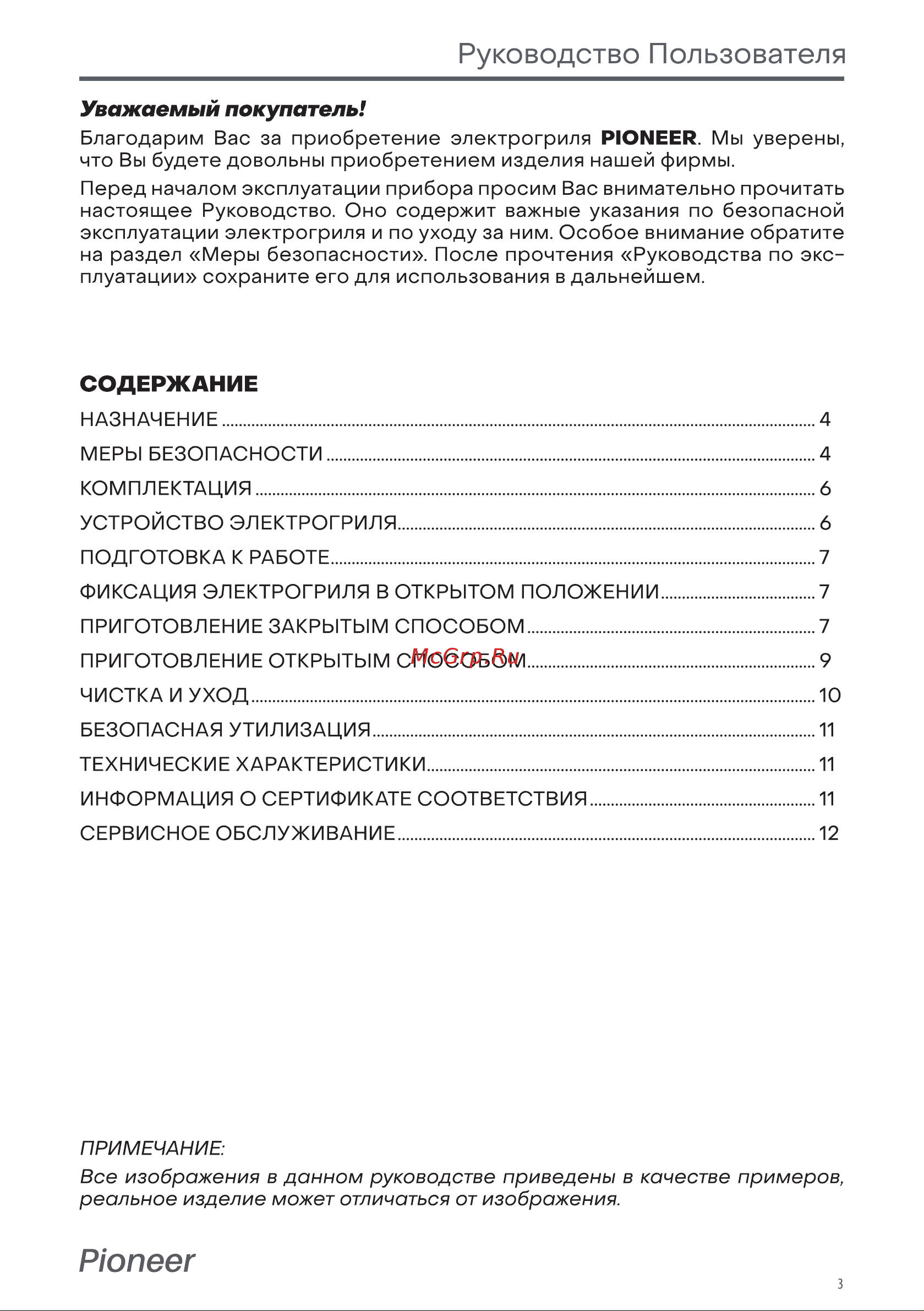 Pioneer GR1020E [3/14] Руководство пользователя
