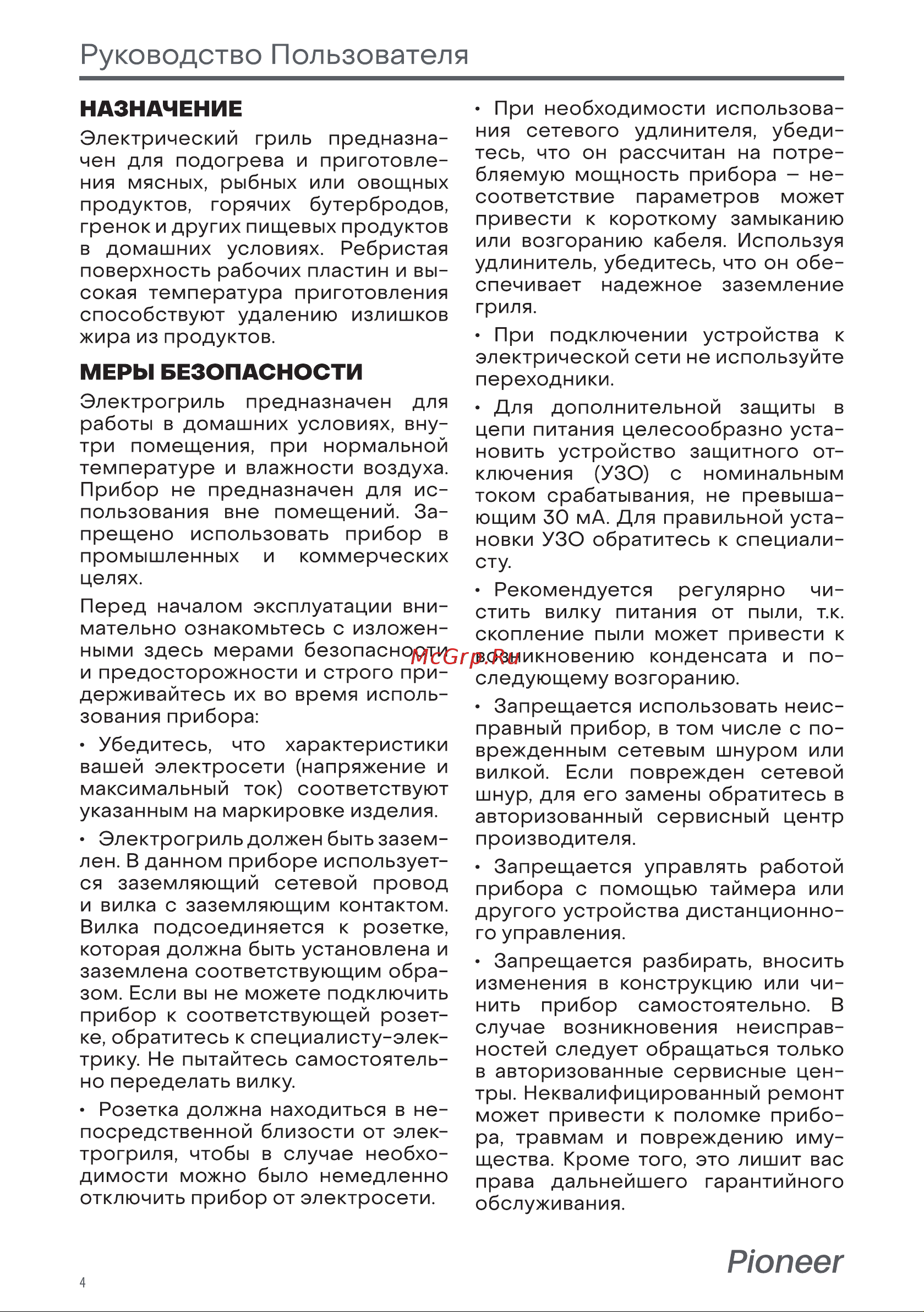 Pioneer GR1020E [4/14] Руководство пользователя