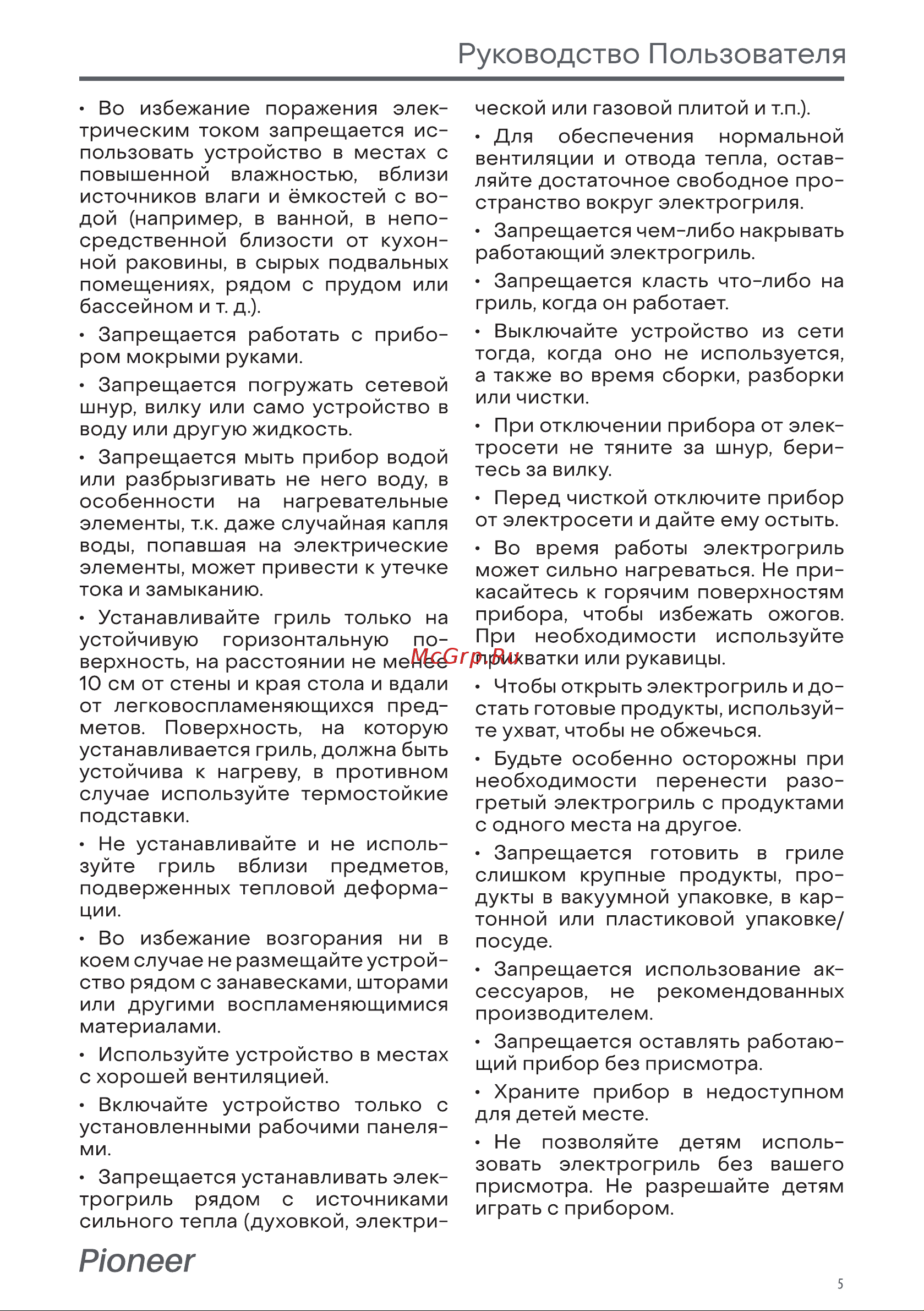 Pioneer GR1020E [5/14] Руководство пользователя