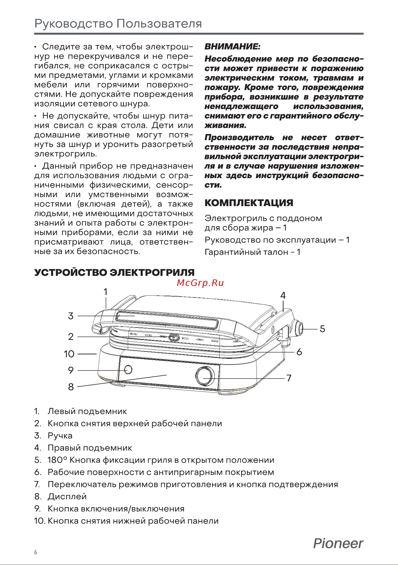 Pioneer GR1020E [6/14] Руководство пользователя