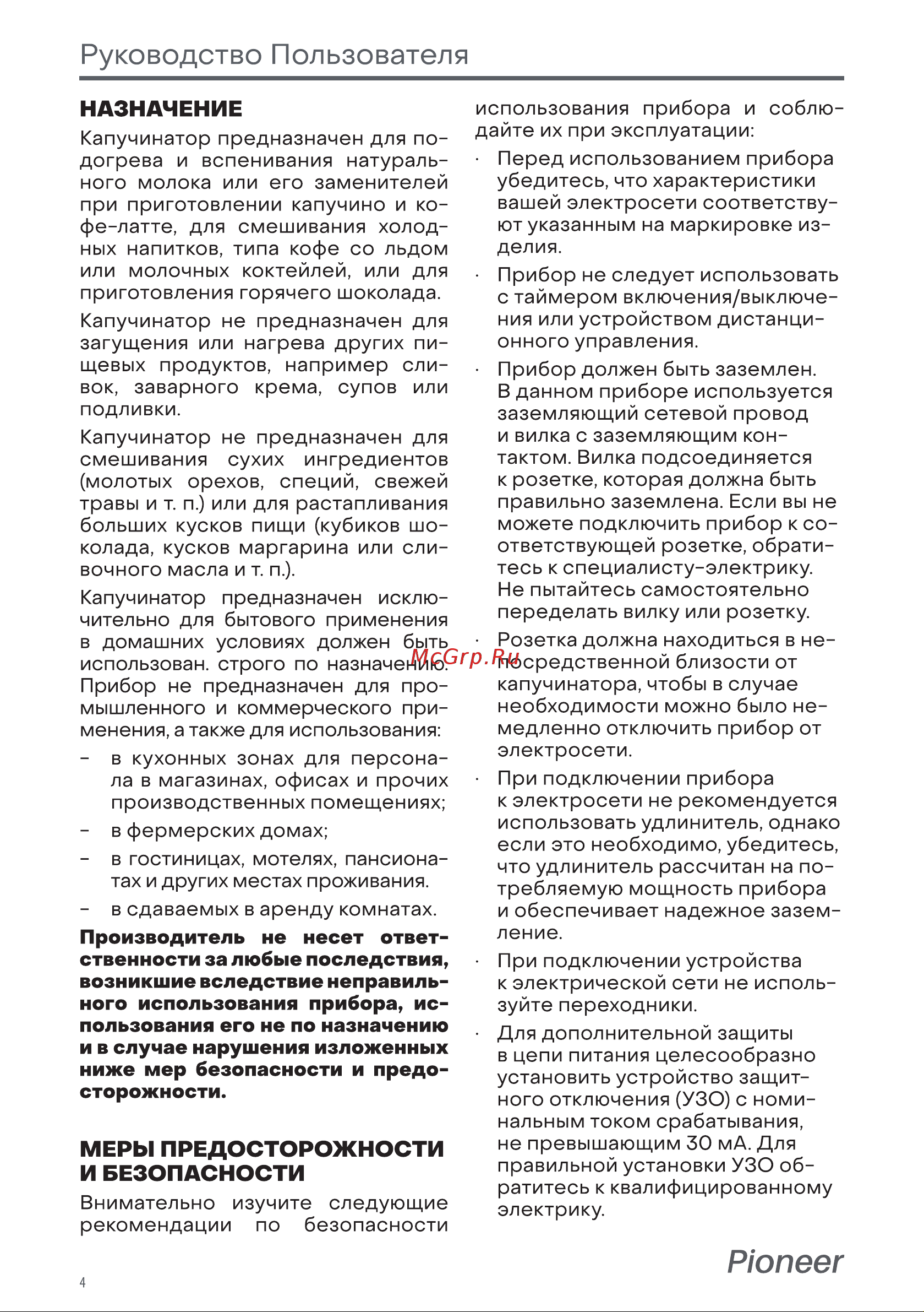 Pioneer MF102 [4/14] Назначение