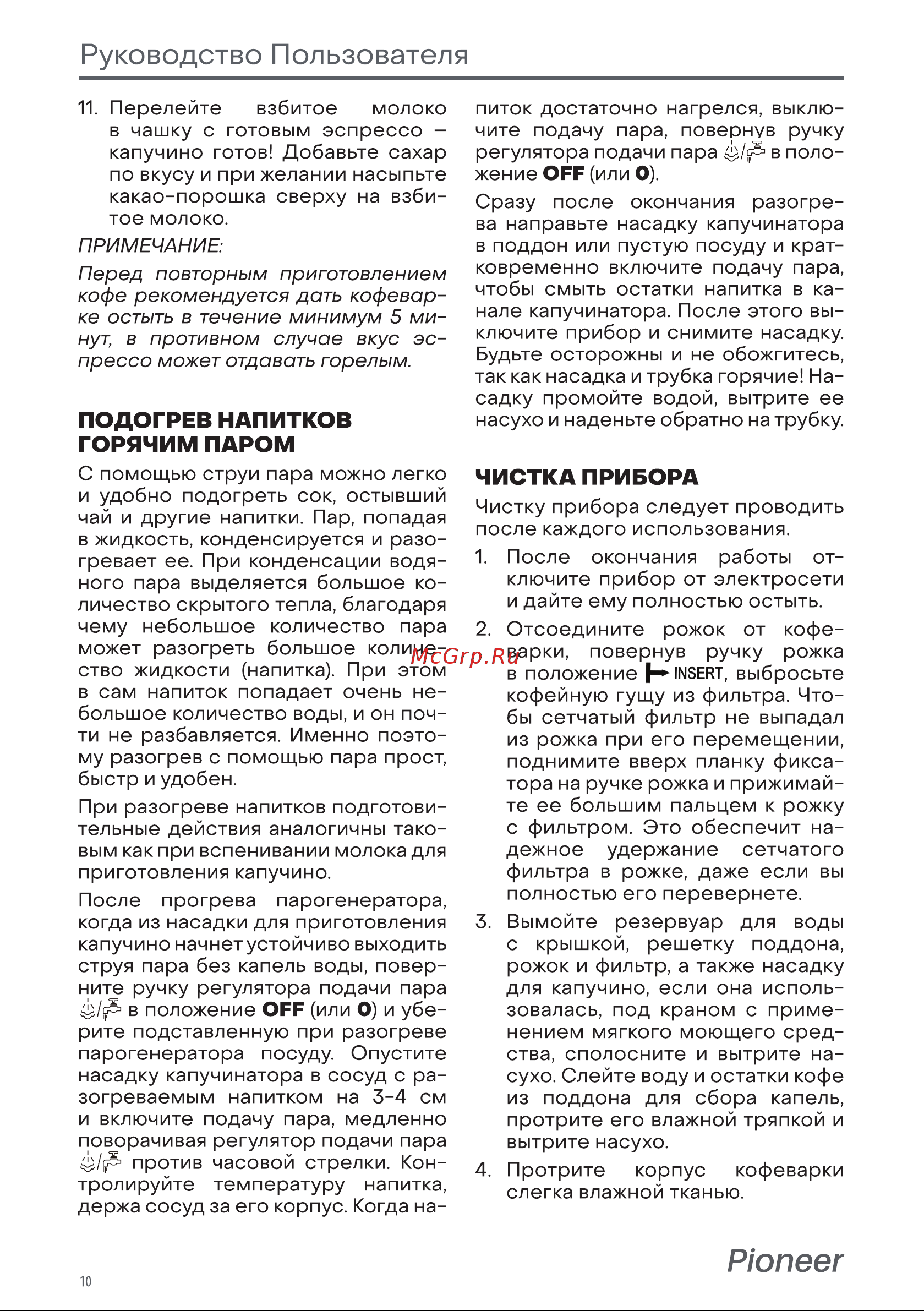 Pioneer CM111P [10/16] Чистка прибора