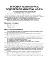 Nakatomi KG-23U White Руководство пользователя