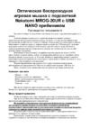 Nakatomi MROG-20UR Руководство пользователя